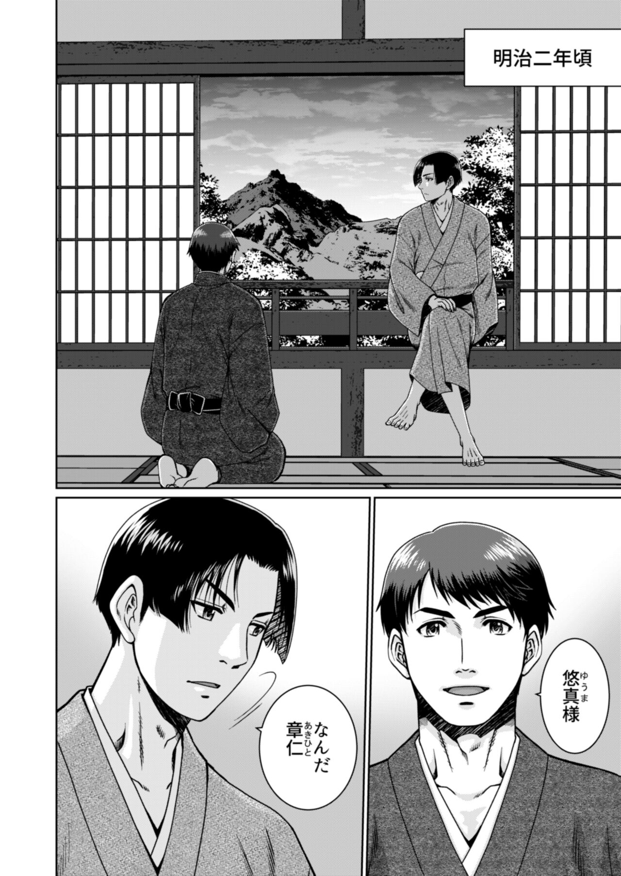 Soredemo Kimi o Hanasanai page 2 full