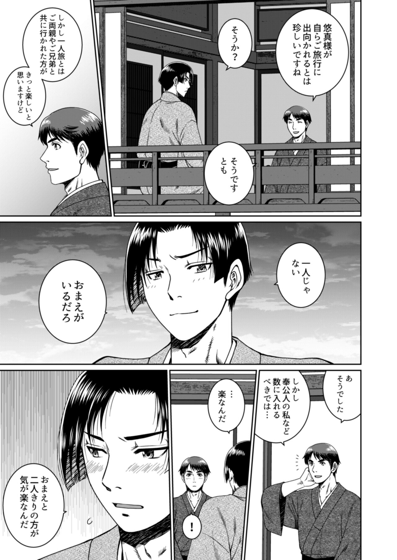 Soredemo Kimi o Hanasanai page 3 full