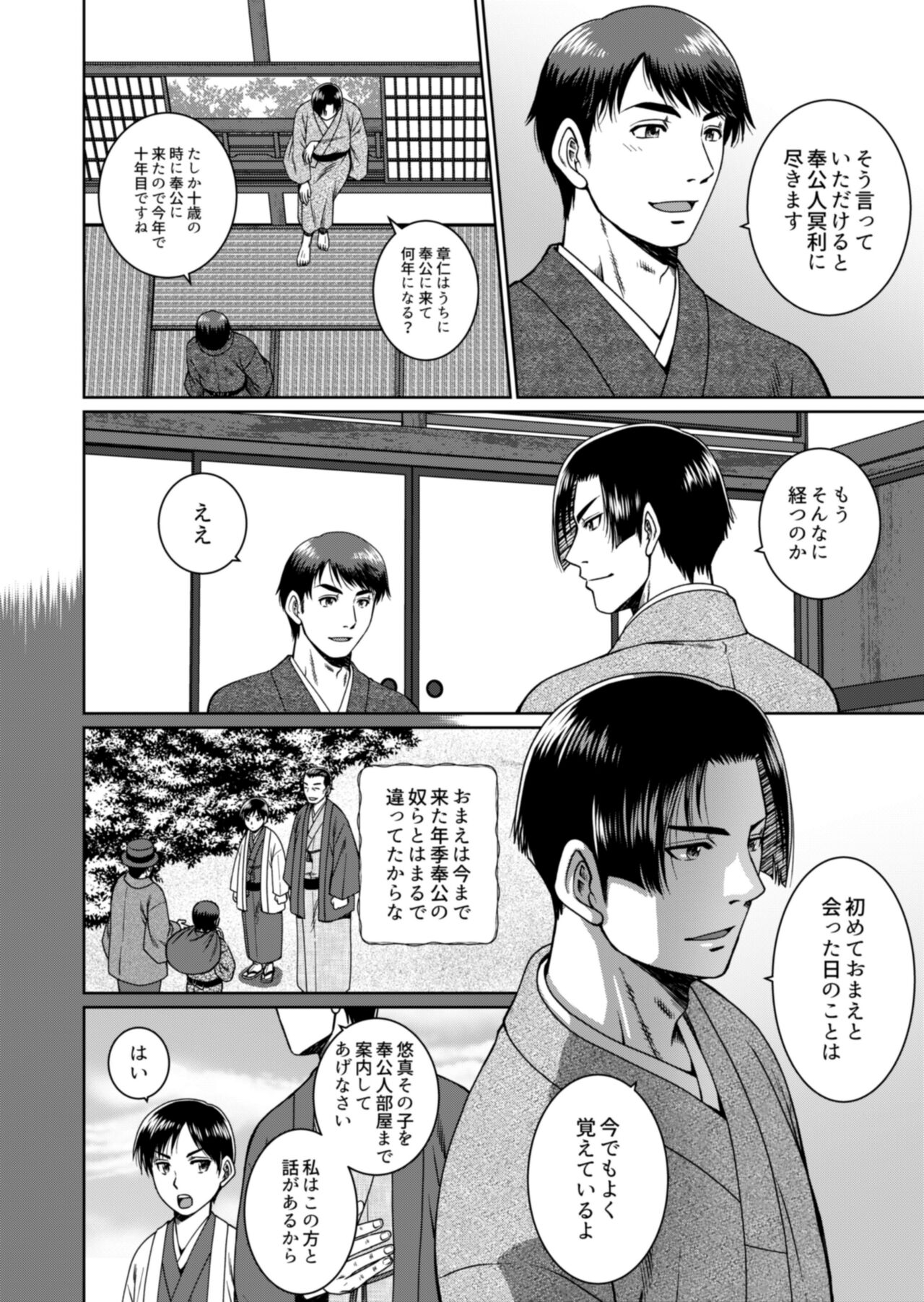 Soredemo Kimi o Hanasanai page 4 full