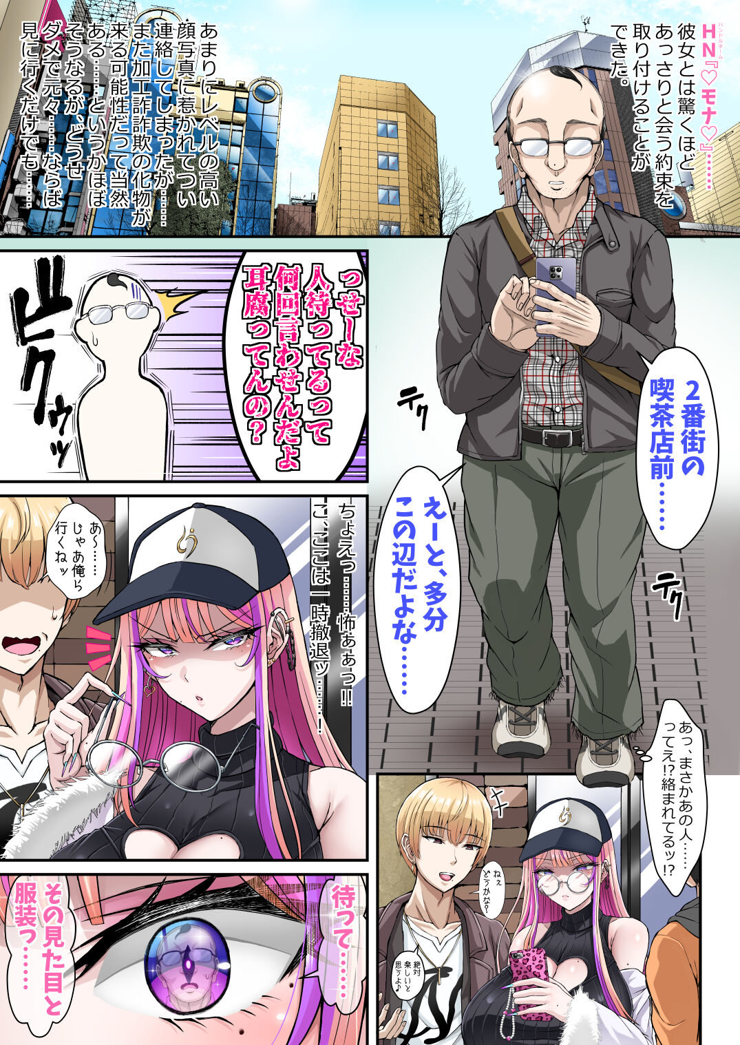 Oji-san ga Da~ishuki na Gal ~Usage x Teishinchou x ArFor x Gachi Doutei na Ore ga Koushinchou Bakunyuu Gal JK to Maji de Deaeta Taikendan~ page 7 full