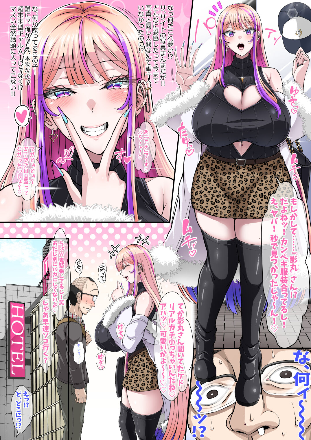 Oji-san ga Da~ishuki na Gal ~Usage x Teishinchou x ArFor x Gachi Doutei na Ore ga Koushinchou Bakunyuu Gal JK to Maji de Deaeta Taikendan~ page 8 full