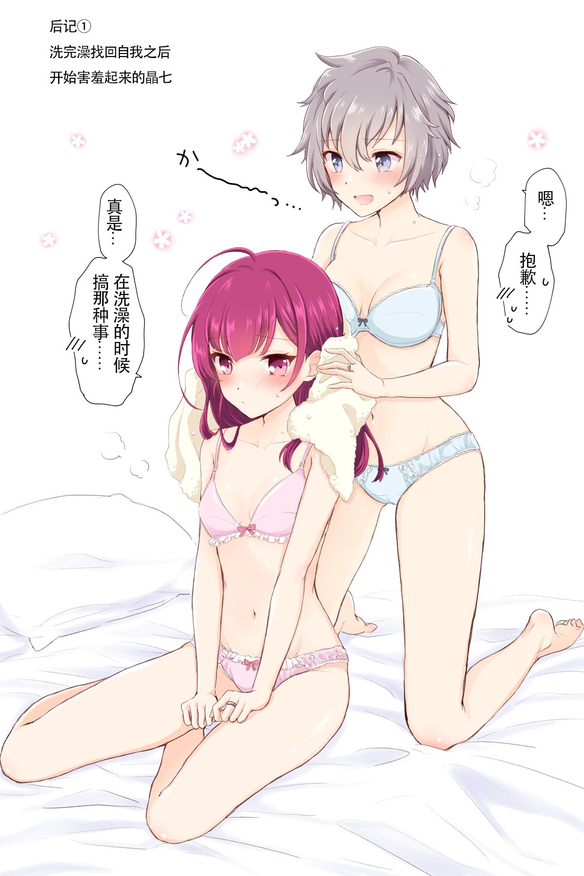 AkiNana Ofuro Ecchi | 晶七洗澡H page 9 full