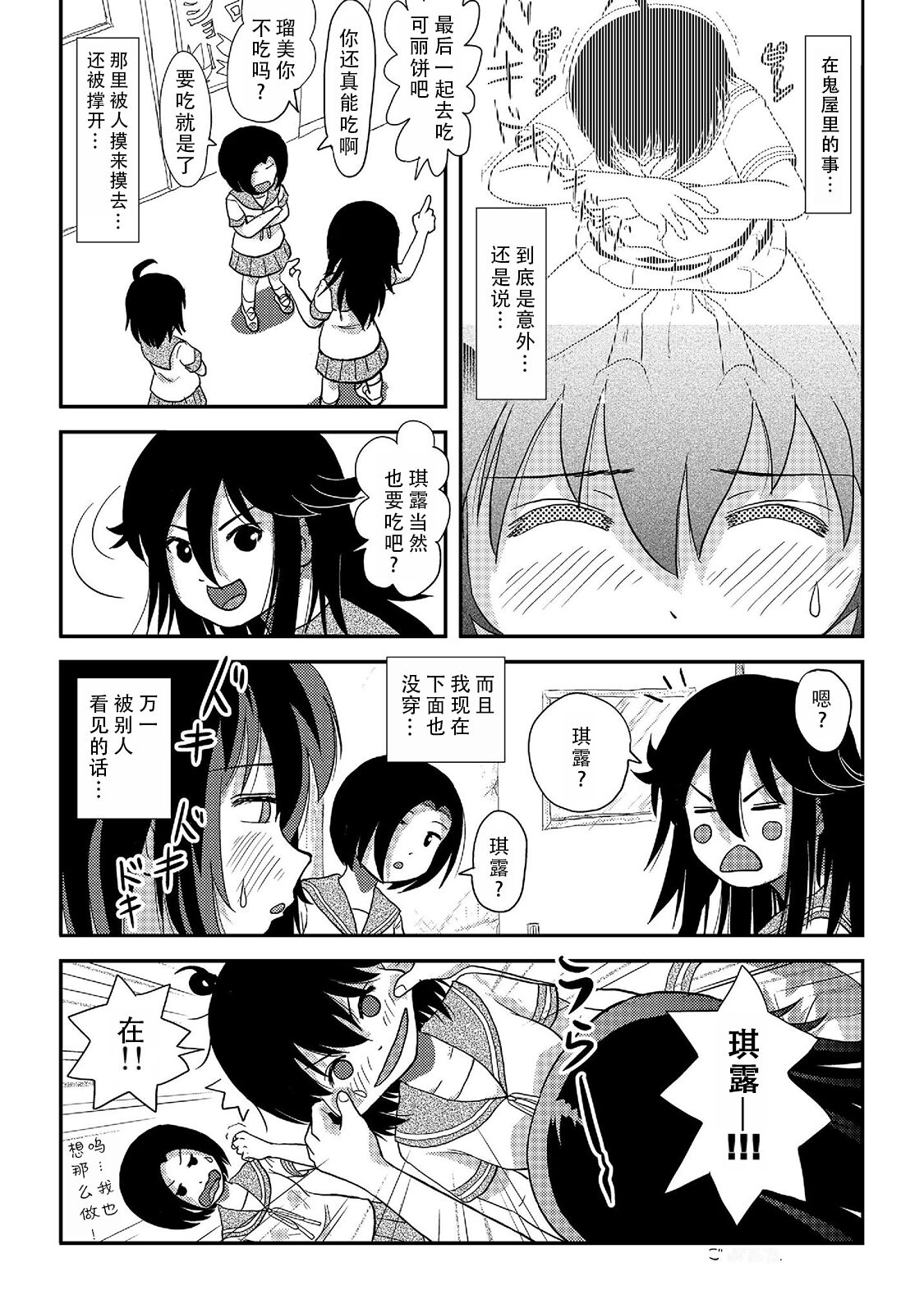 Chiru Roshutsu 20 | 琪露露出 20 page 7 full