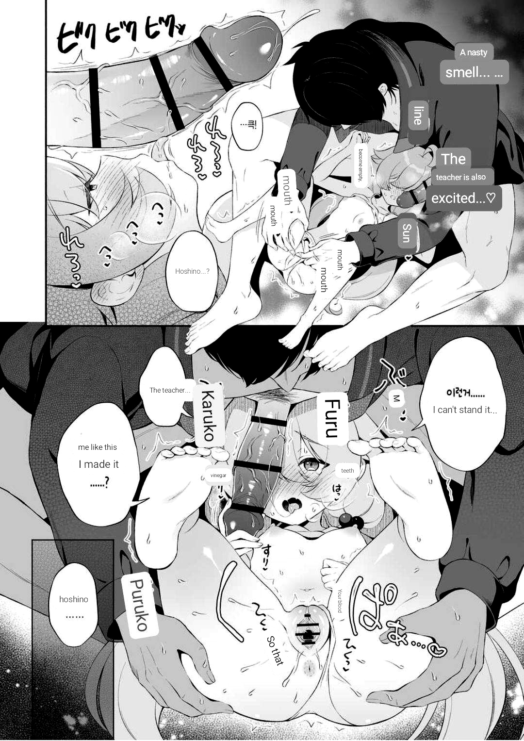 Torokeru Hoshino page 10 full