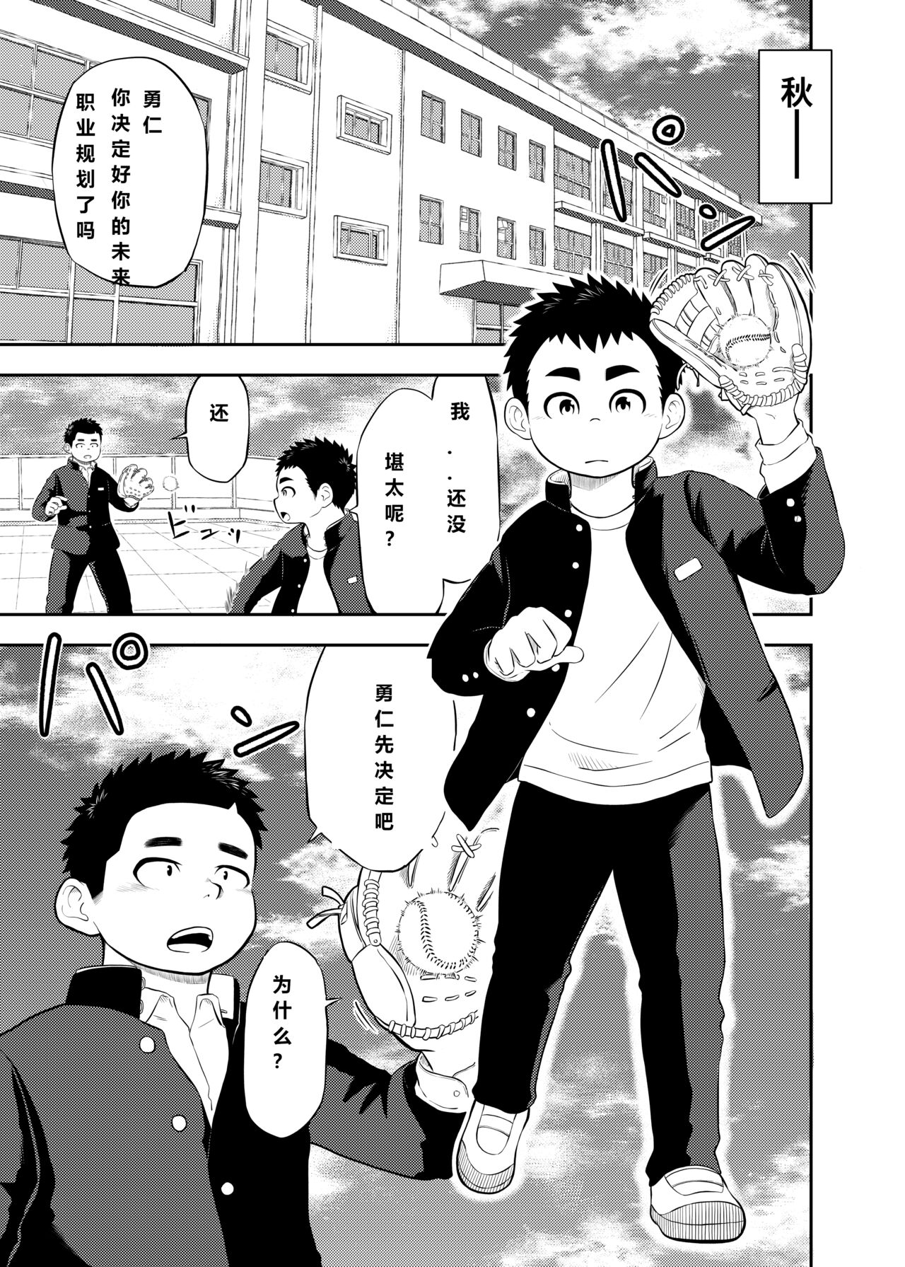 yakyuu bu mane-zya- ayukawa Ep.1 Chinese Version page 1 full