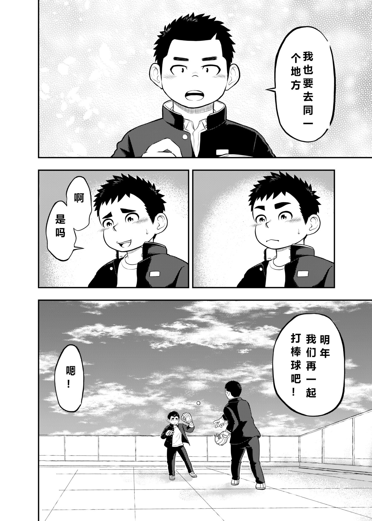 yakyuu bu mane-zya- ayukawa Ep.1 Chinese Version page 2 full