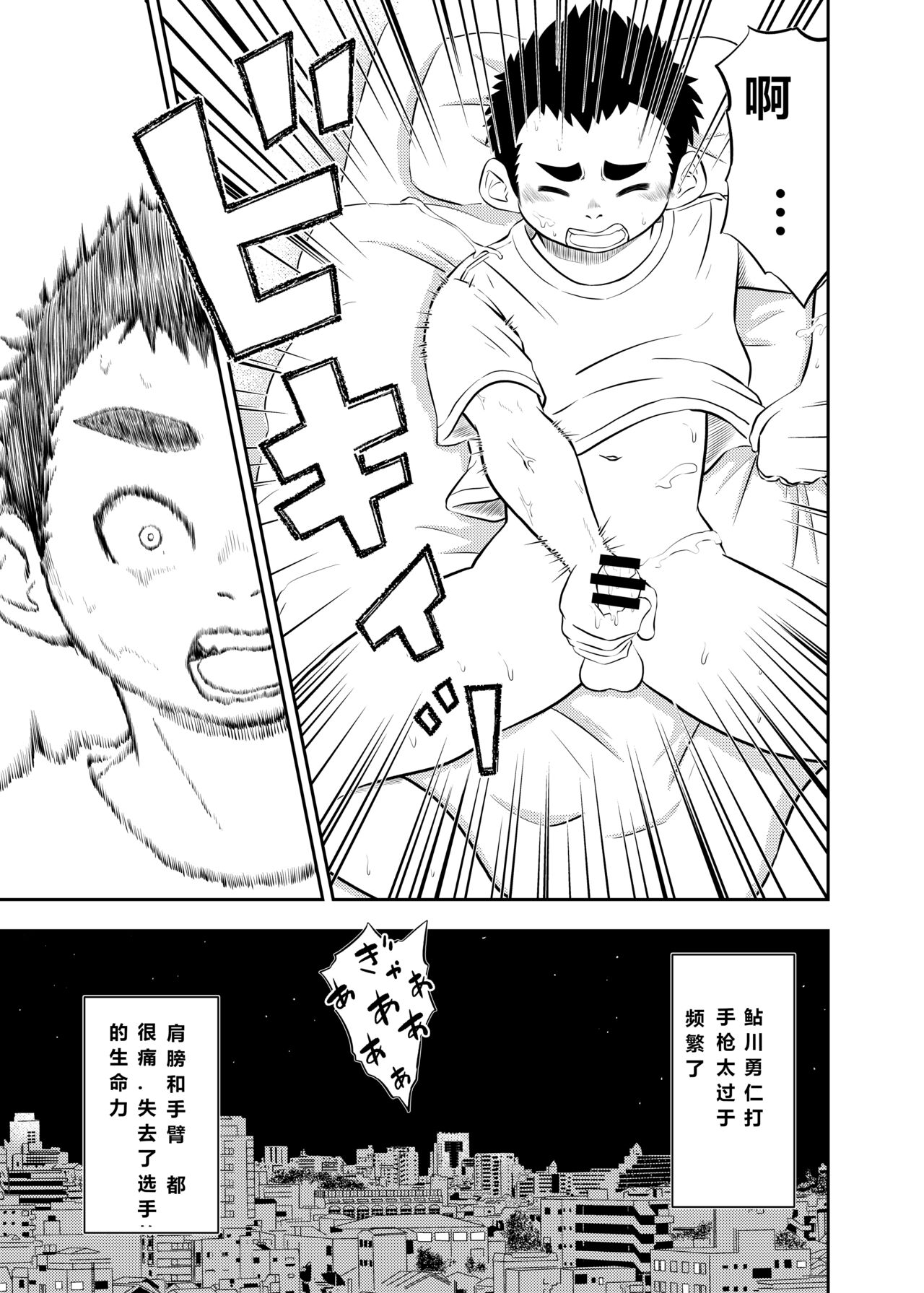 yakyuu bu mane-zya- ayukawa Ep.1 Chinese Version page 5 full