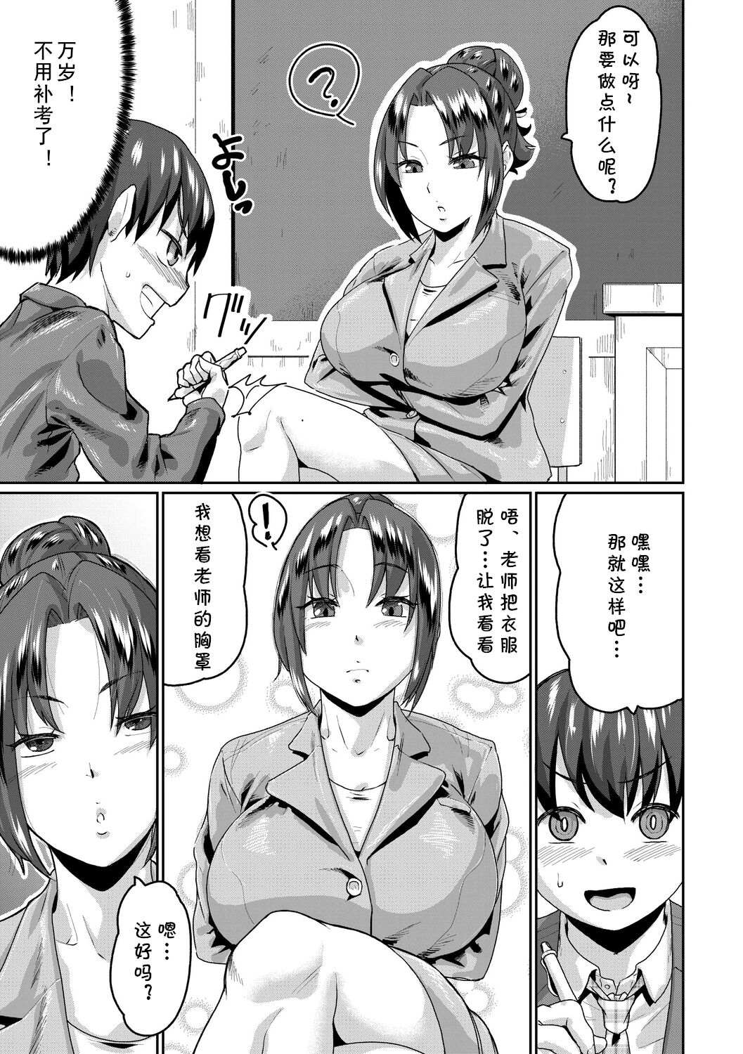 Saiin Iinari Dekachichi Pet - Trip! Milk tanks pet 4話 page 8 full