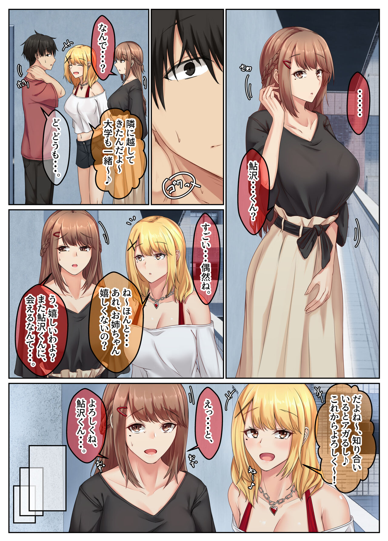 おとなり姉妹との交尾性活─総集編─ page 7 full