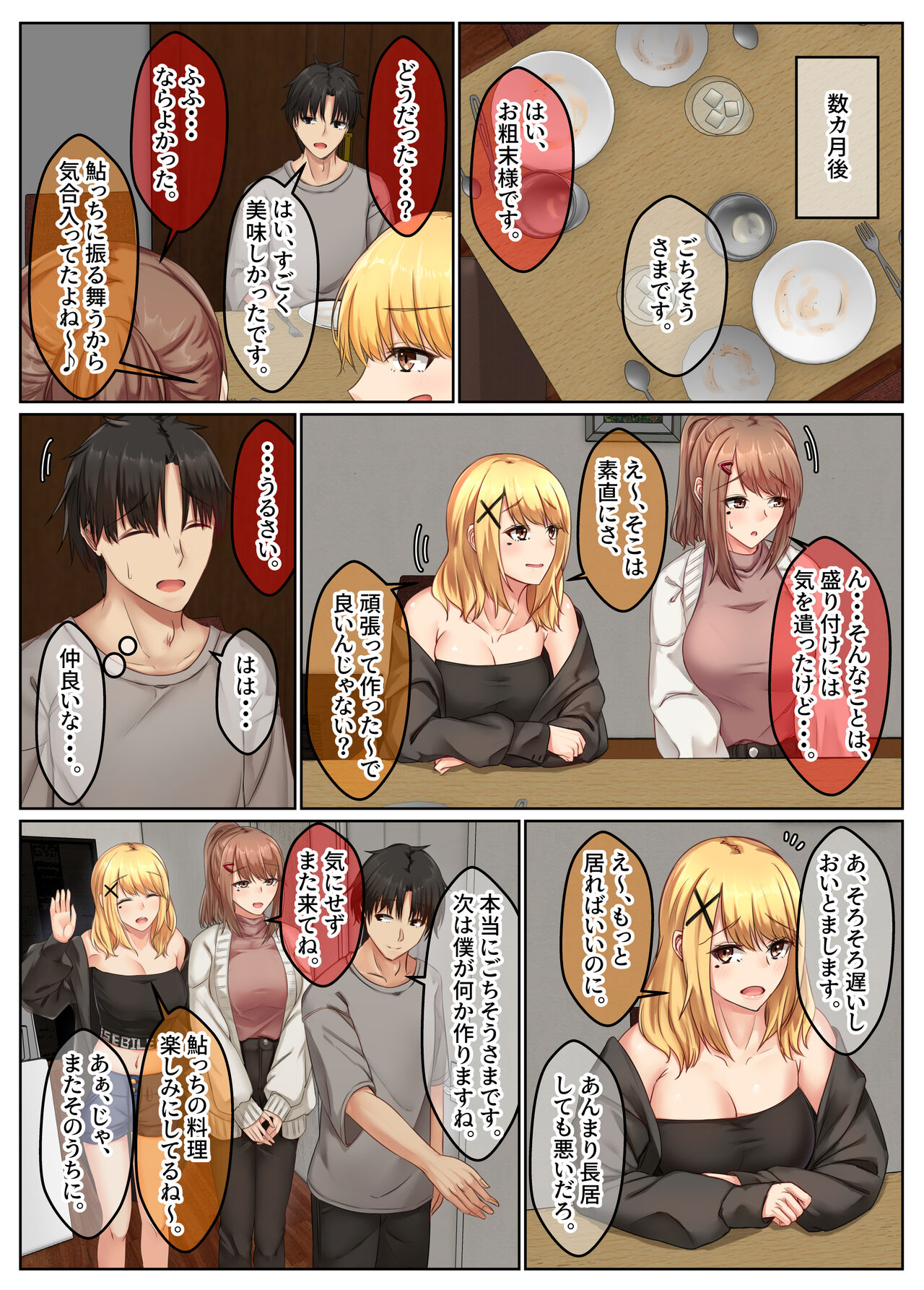 おとなり姉妹との交尾性活─総集編─ page 8 full