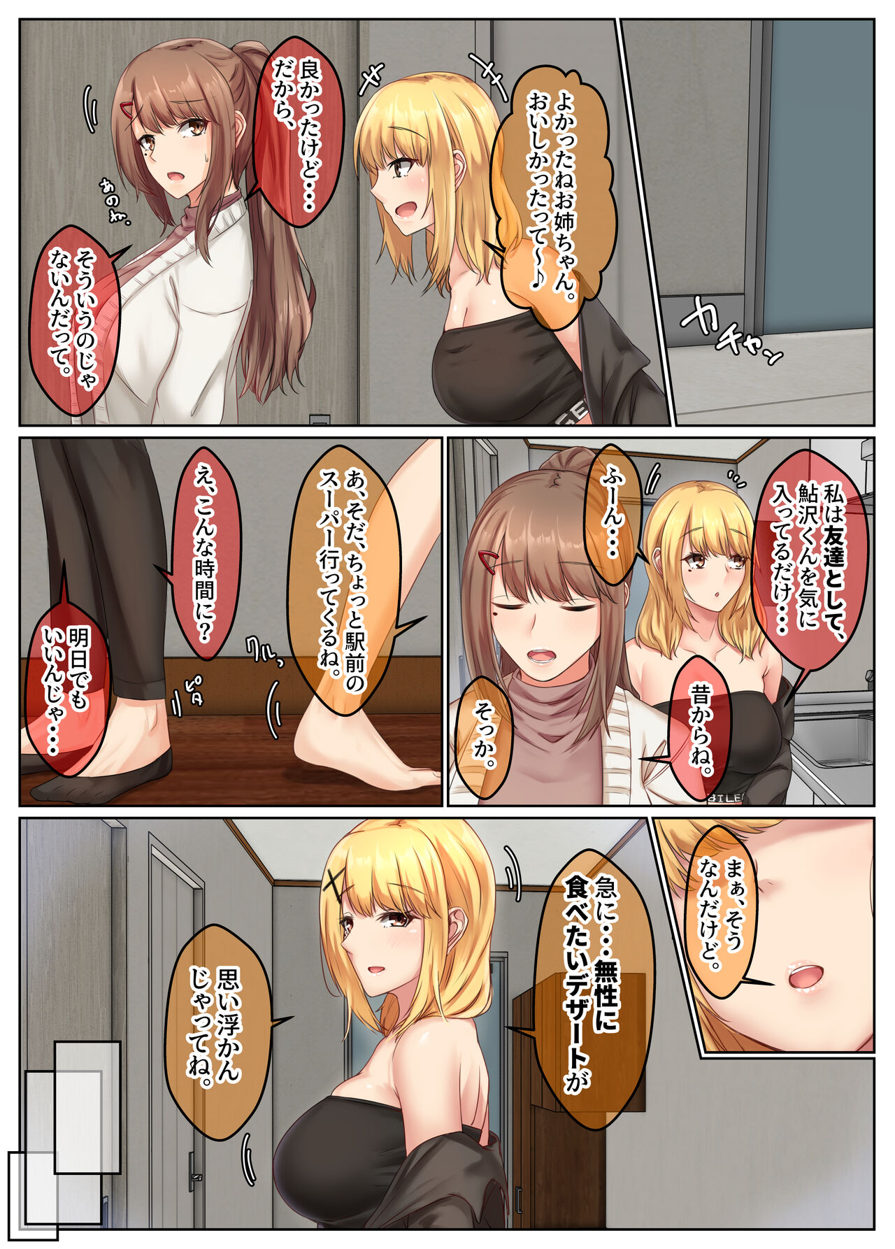 おとなり姉妹との交尾性活─総集編─ page 9 full