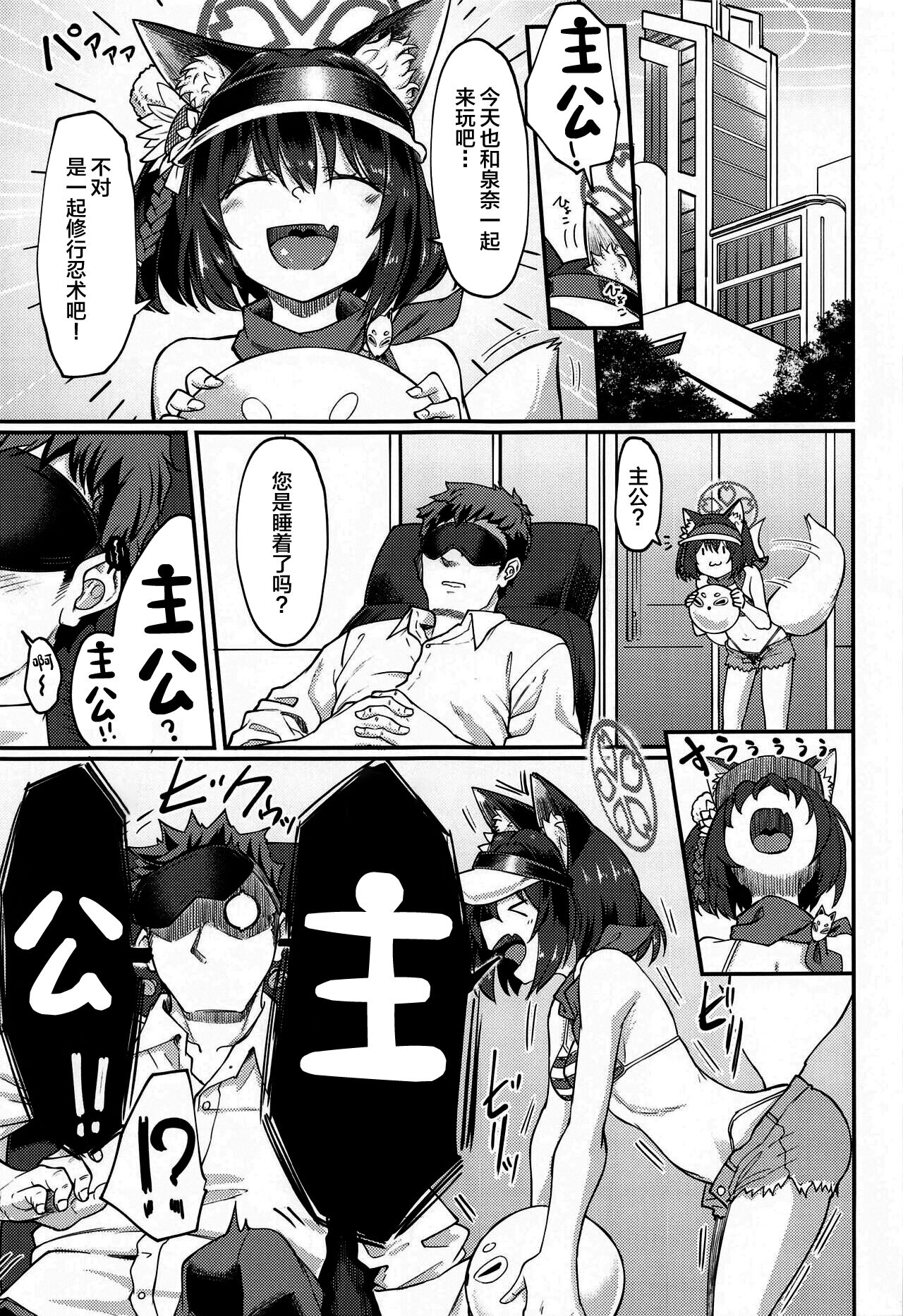 Izuna ASMR no Jutsu page 2 full