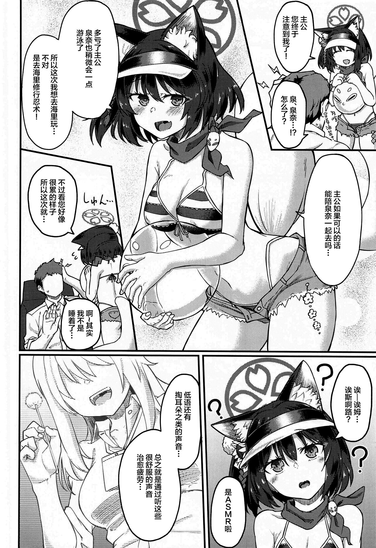 Izuna ASMR no Jutsu page 3 full