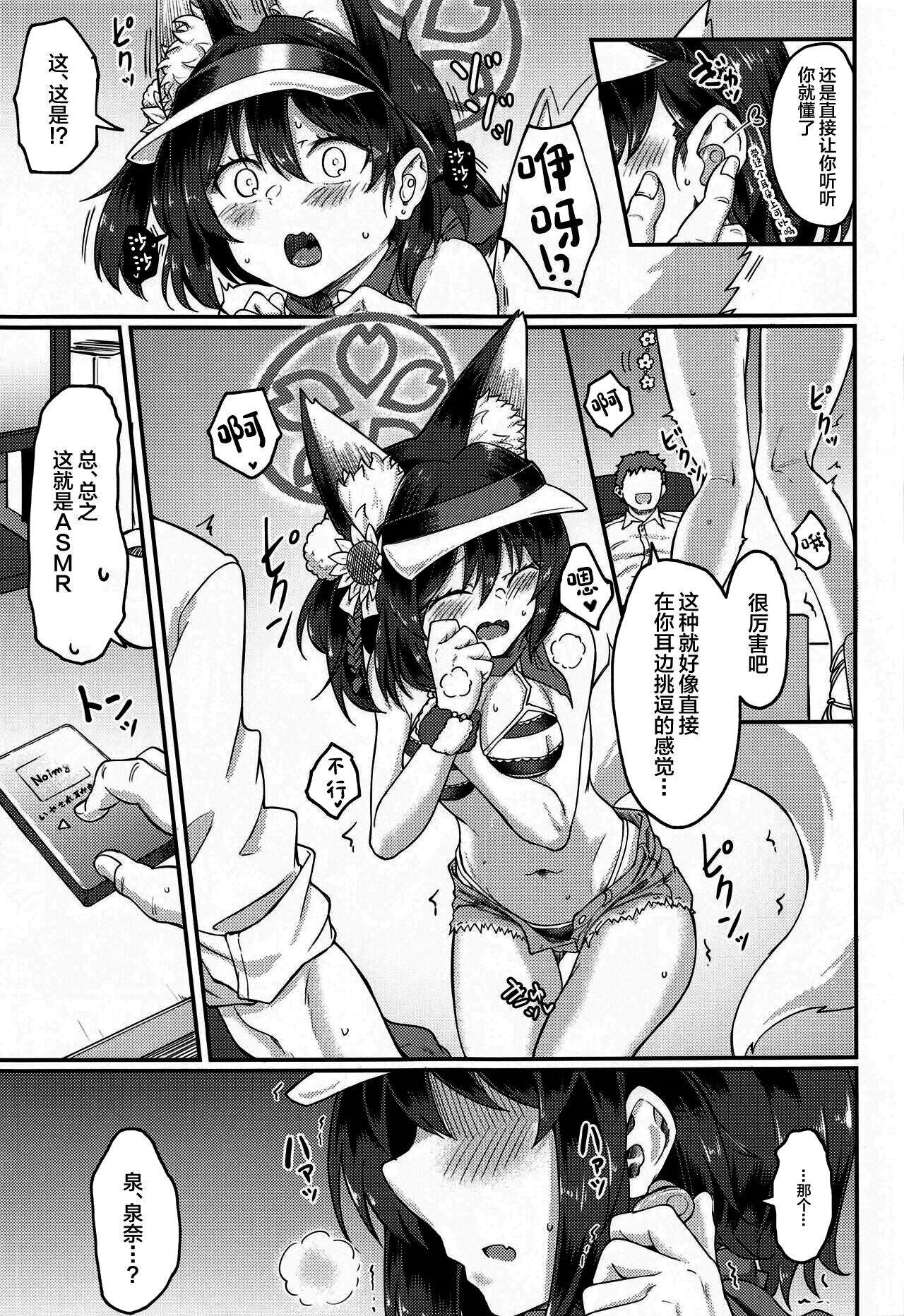 Izuna ASMR no Jutsu page 4 full