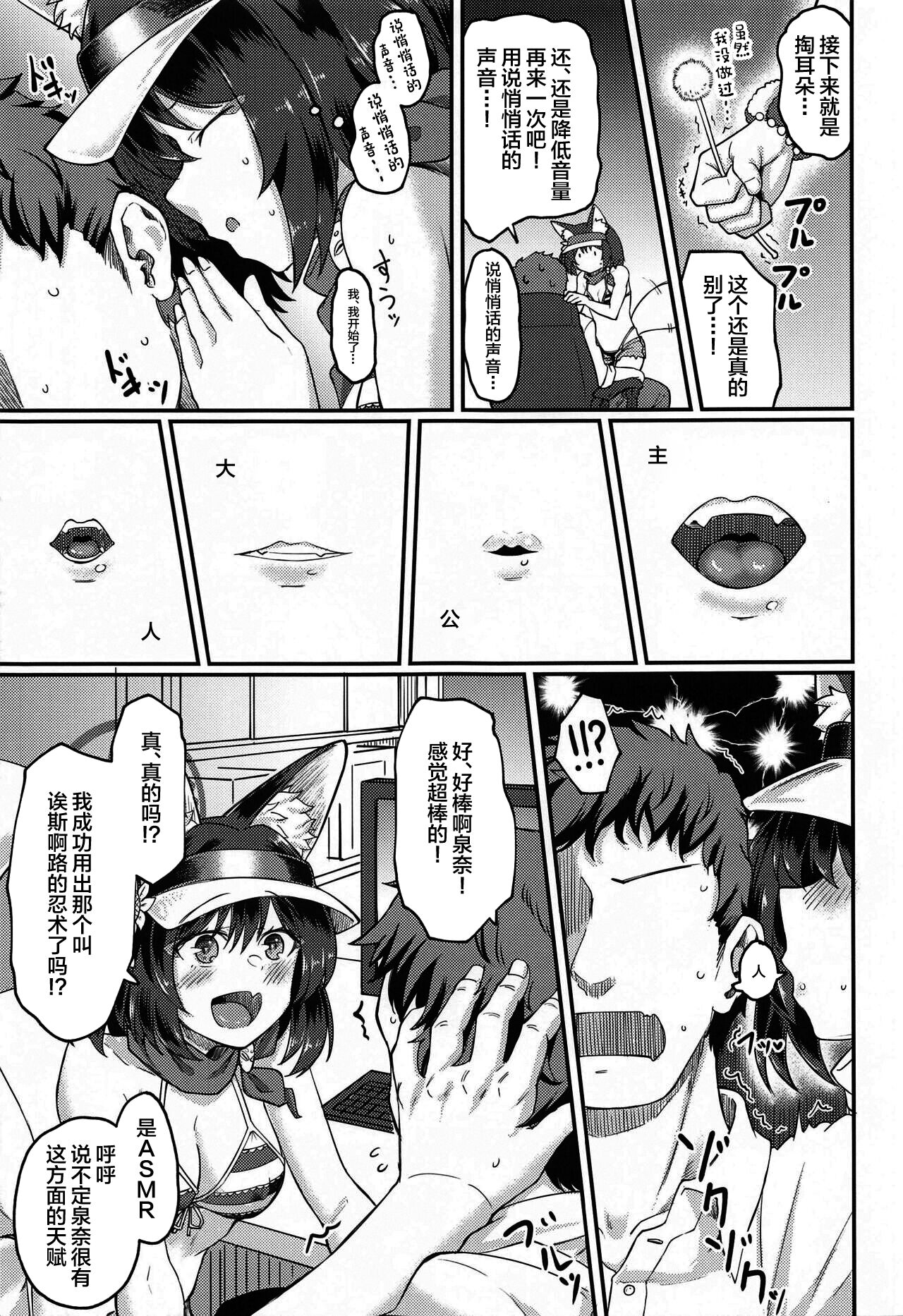 Izuna ASMR no Jutsu page 6 full