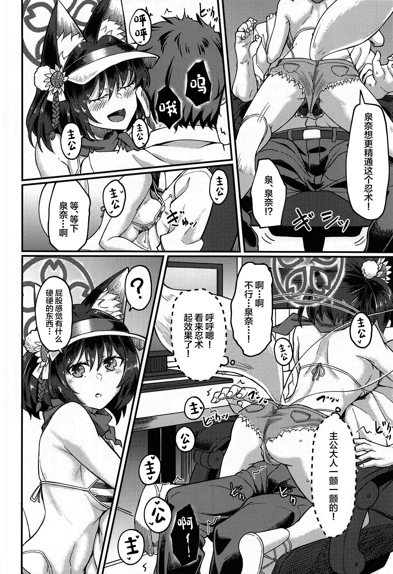 Izuna ASMR no Jutsu page 7 full