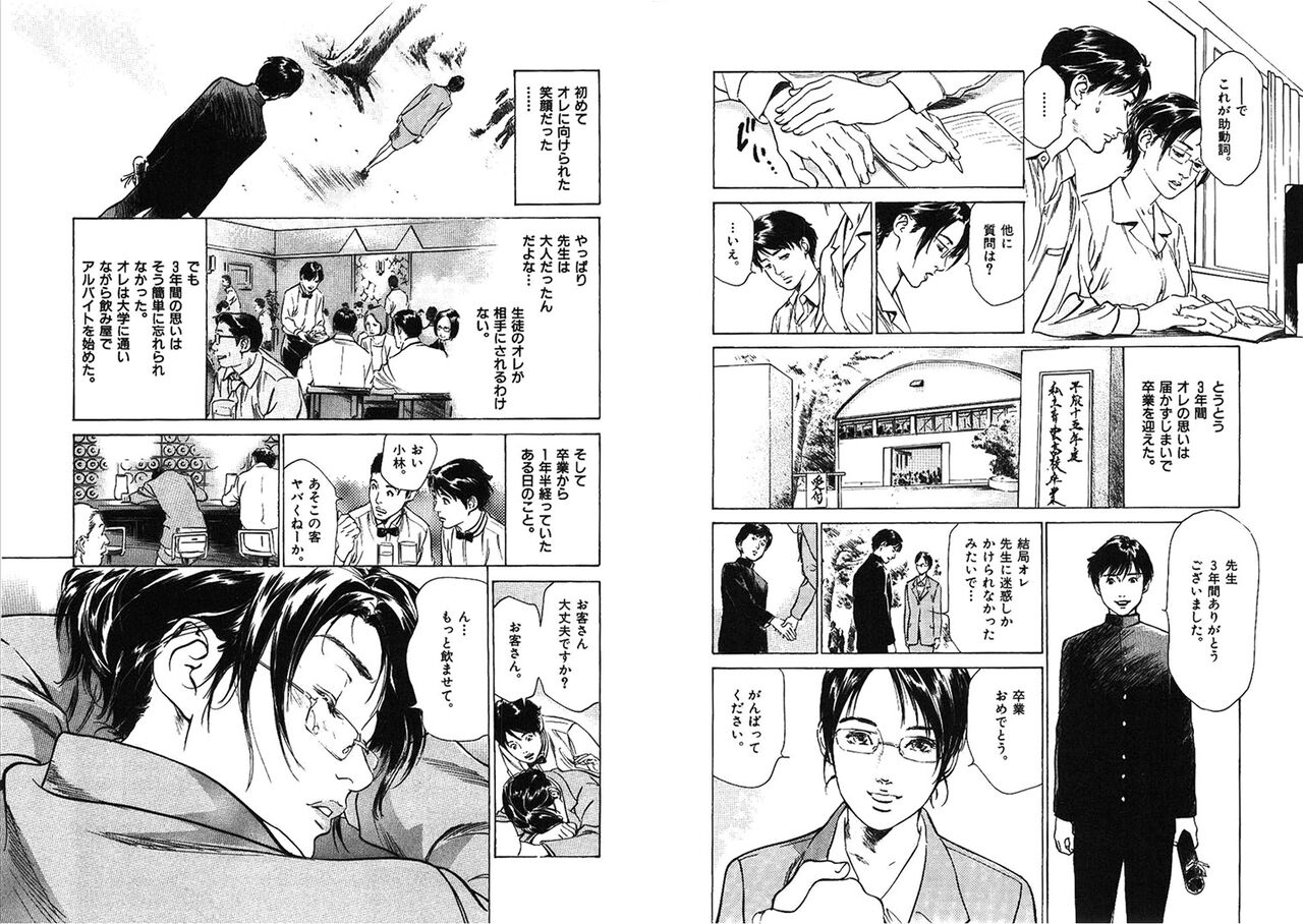 Hazuki Kaoru Complete Collection Vol. 5 page 4 full