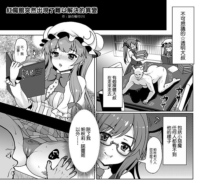 摩訶不思議☆透明おじさん page 1 full