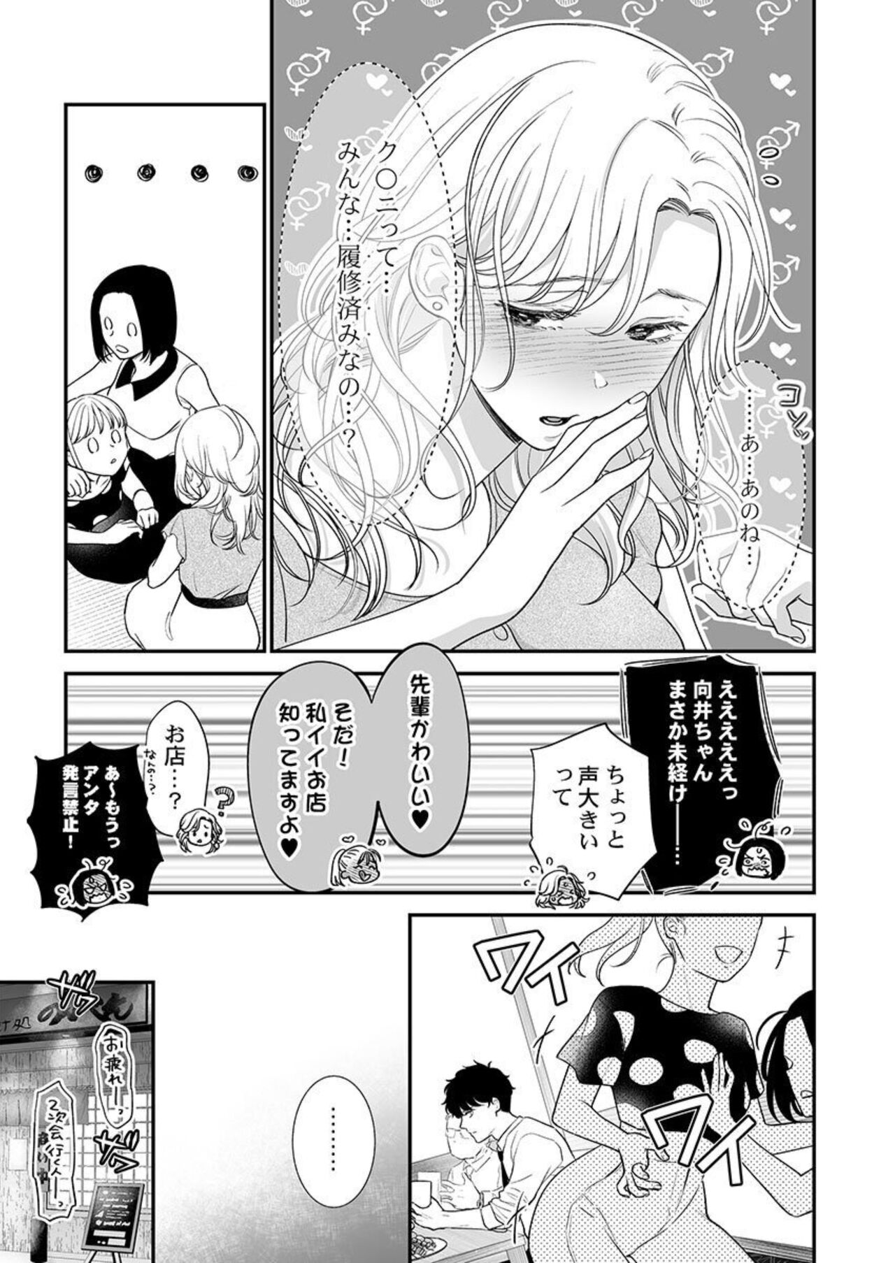 Hanabusa-kun wa Okuchi ga Ojouzu ~ Namete Suwarete, Susurarete... 1-2 page 7 full