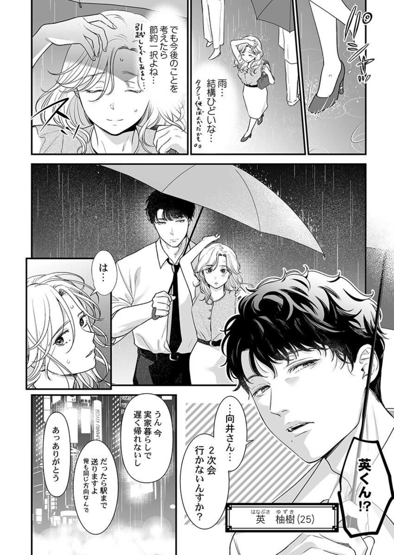 Hanabusa-kun wa Okuchi ga Ojouzu ~ Namete Suwarete, Susurarete... 1-2 page 8 full