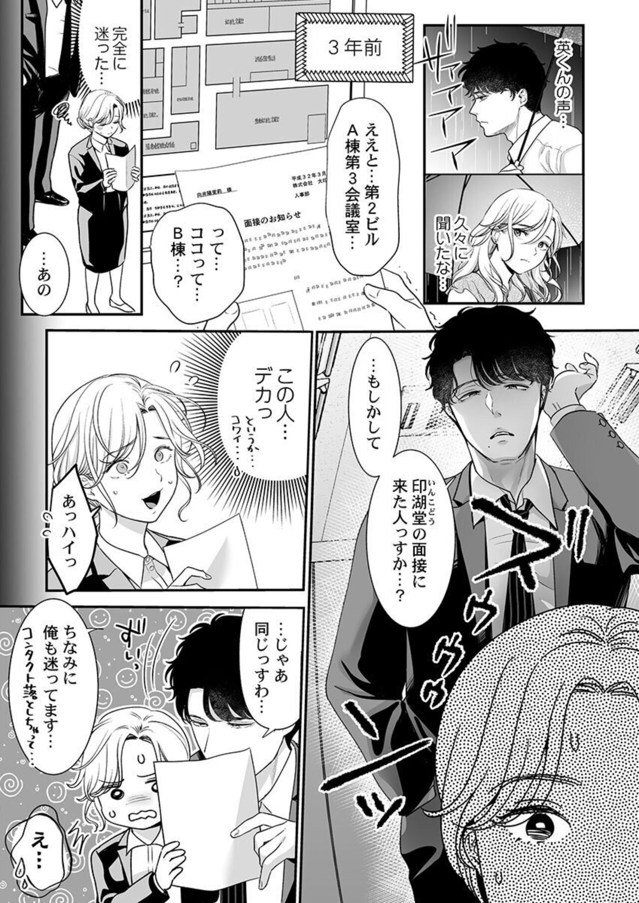 Hanabusa-kun wa Okuchi ga Ojouzu ~ Namete Suwarete, Susurarete... 1-2 page 9 full