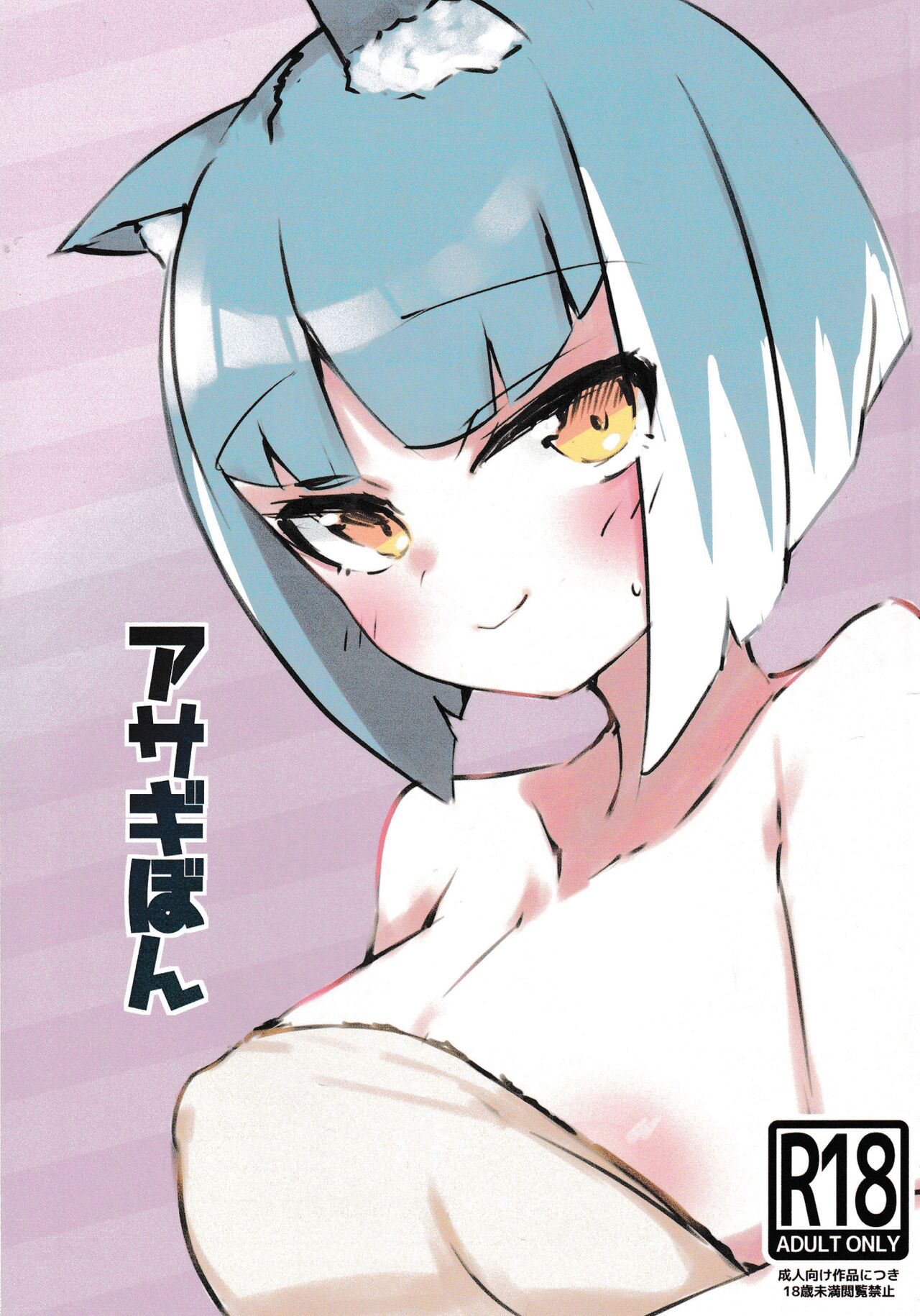 Asagi bon page 1 full