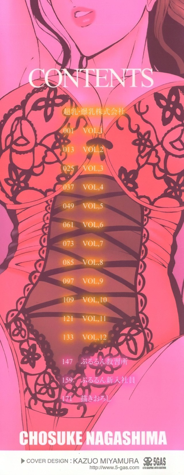 Chounyuu Bakunyuu Kabushikigaisha page 3 full