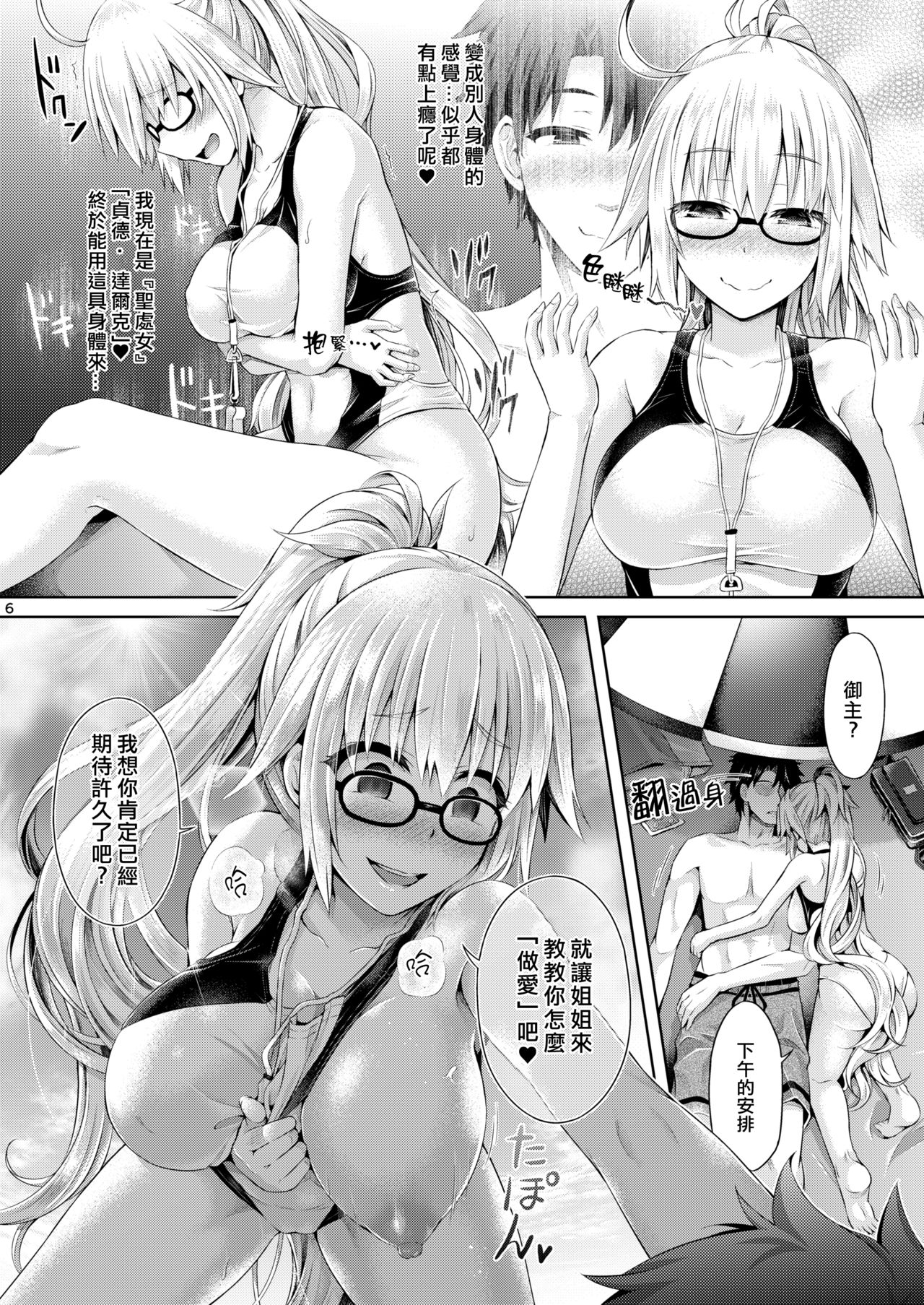 Kimi -Jeanne d'Arc- ni Naru 2.0 page 8 full