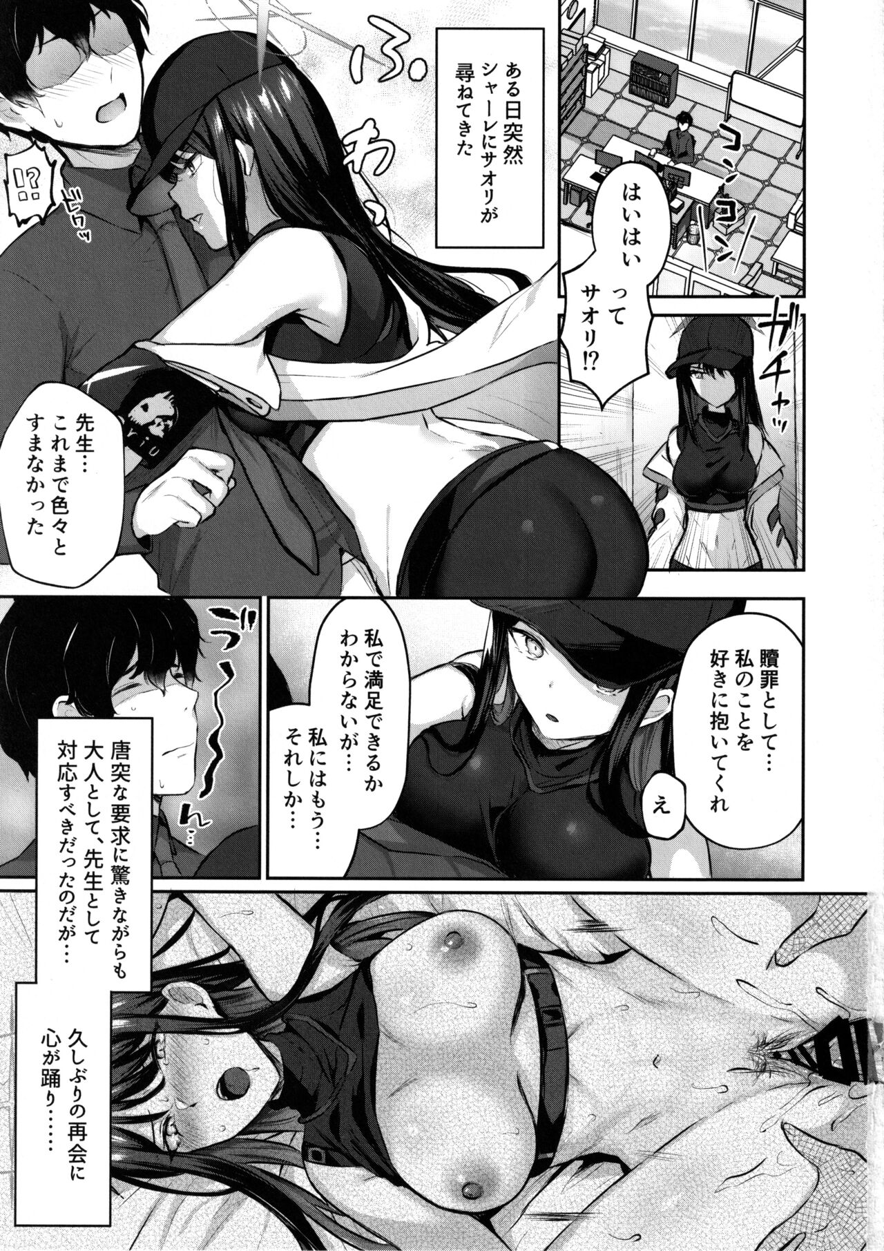 Kore ga Watashi-tachi no Eden page 2 full