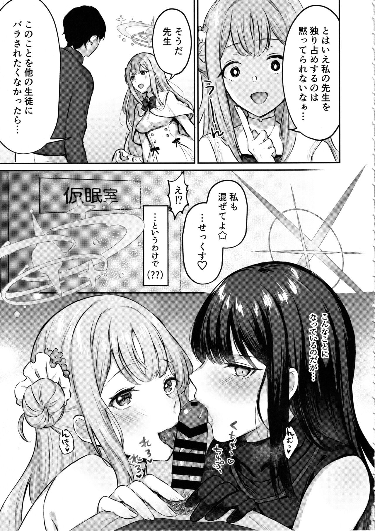 Kore ga Watashi-tachi no Eden page 4 full