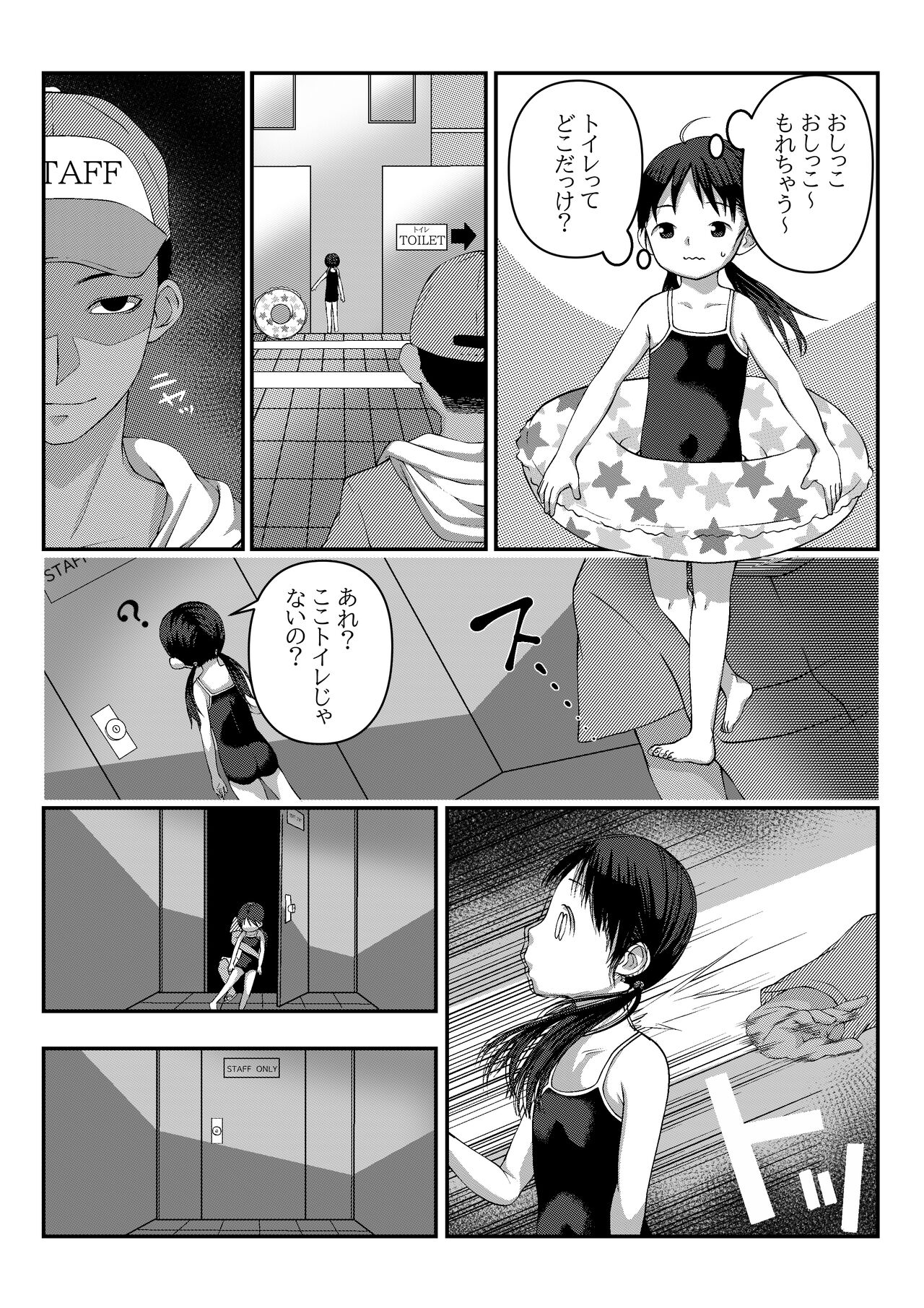 Mizugikko ni Itazura page 1 full