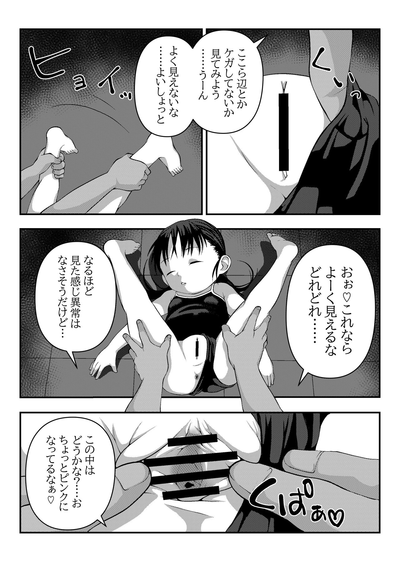 Mizugikko ni Itazura page 3 full