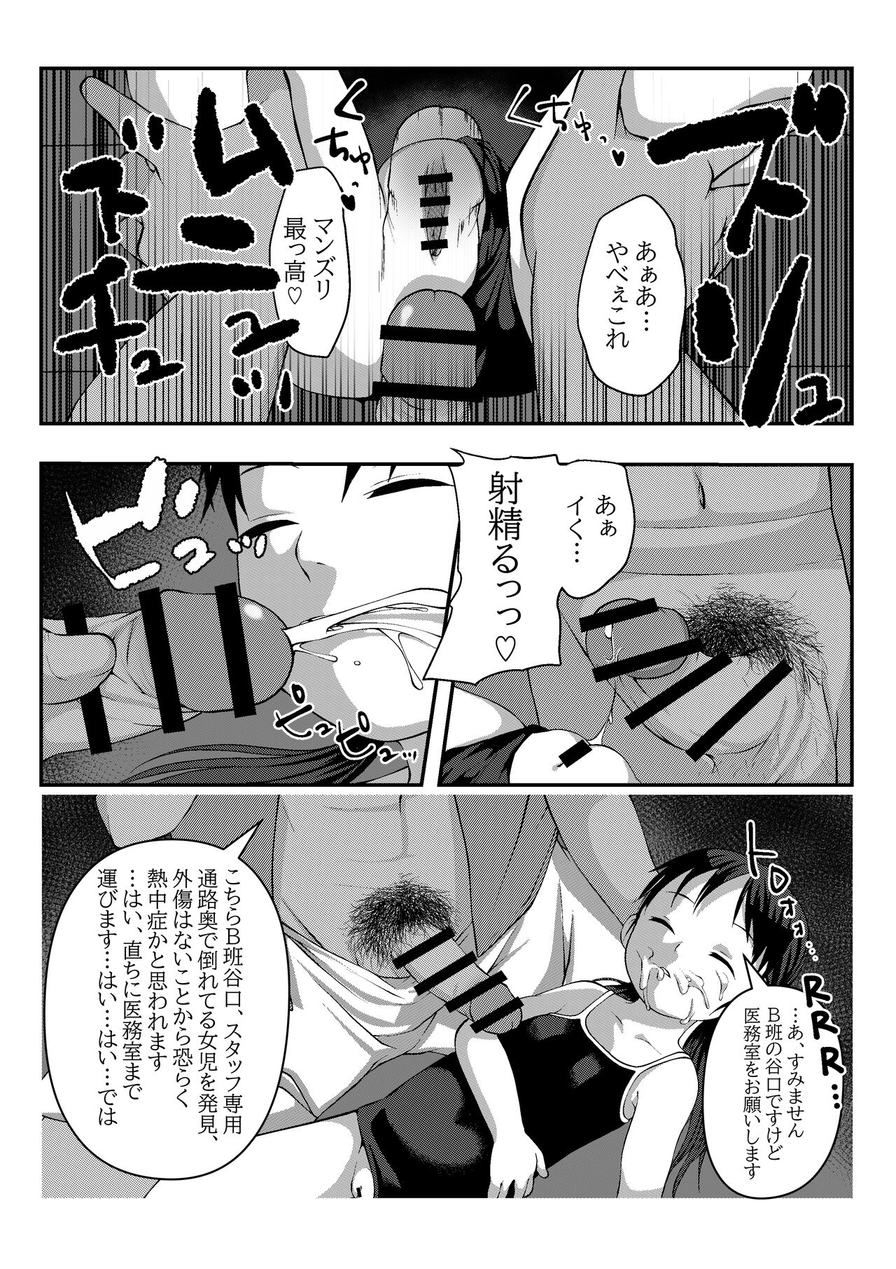 Mizugikko ni Itazura page 5 full