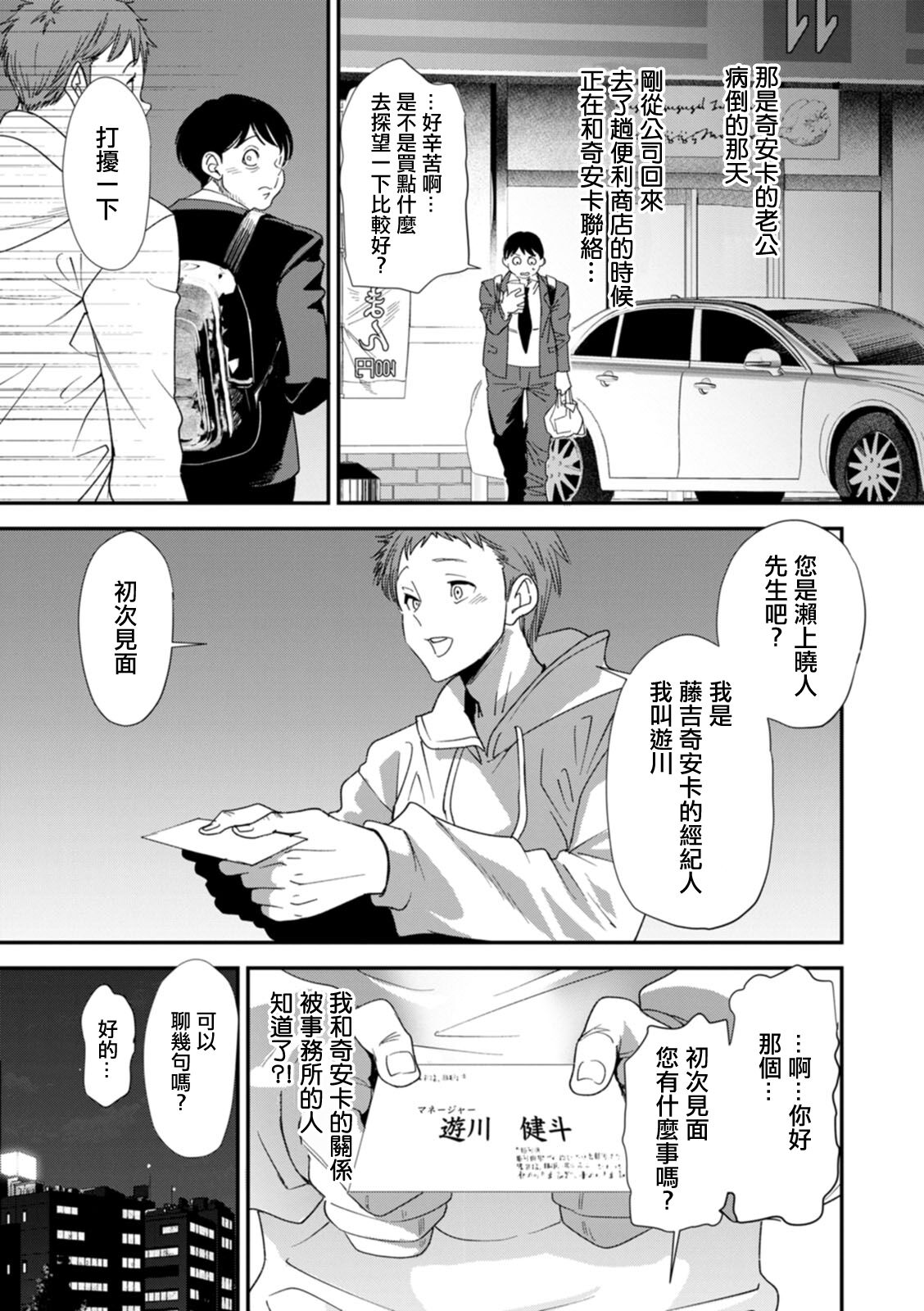 AV Debut Shita Hitozuma Elf wa Gachiiki no Yume o Miru ka? Ch. 6 page 3 full