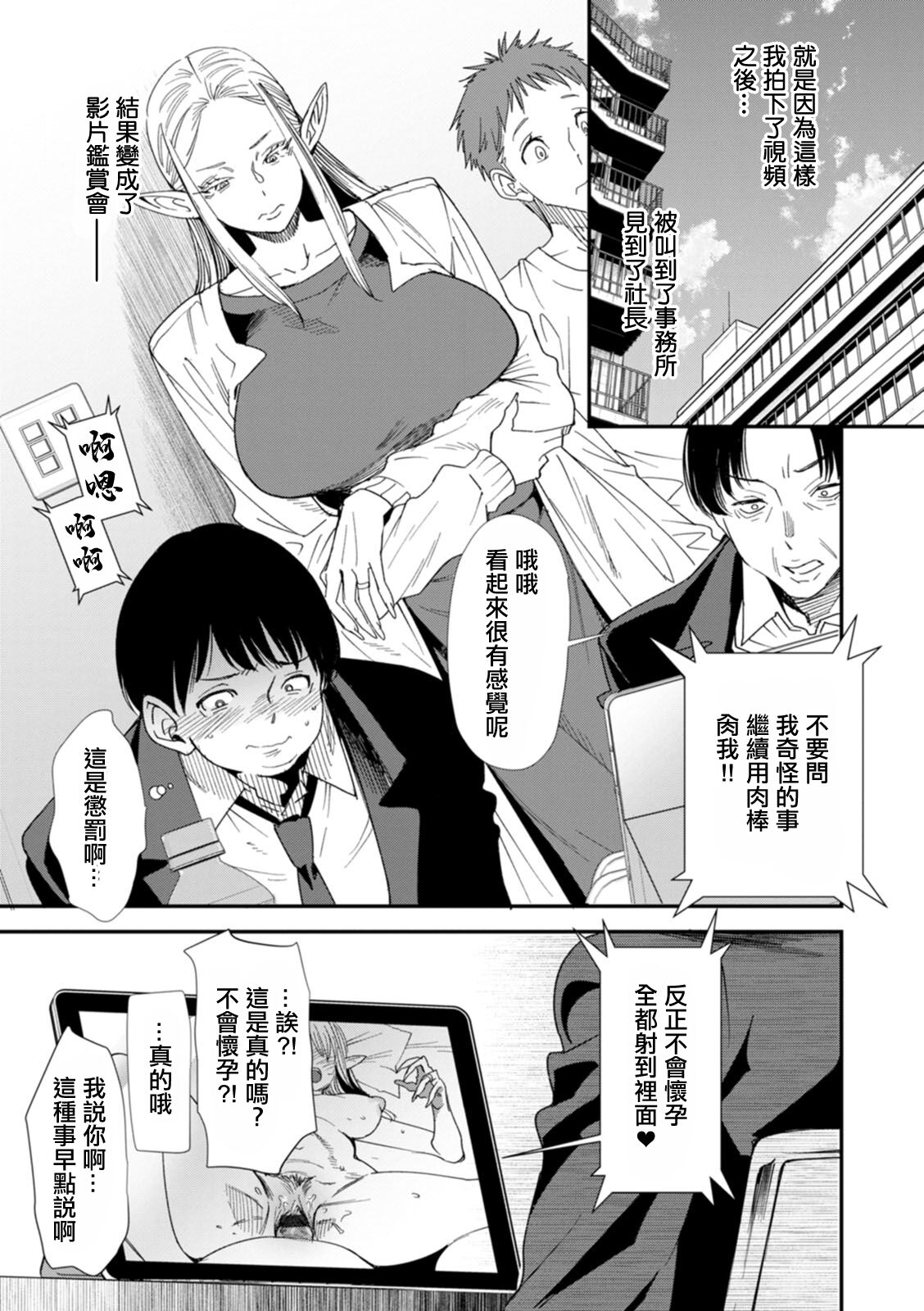 AV Debut Shita Hitozuma Elf wa Gachiiki no Yume o Miru ka? Ch. 6 page 5 full