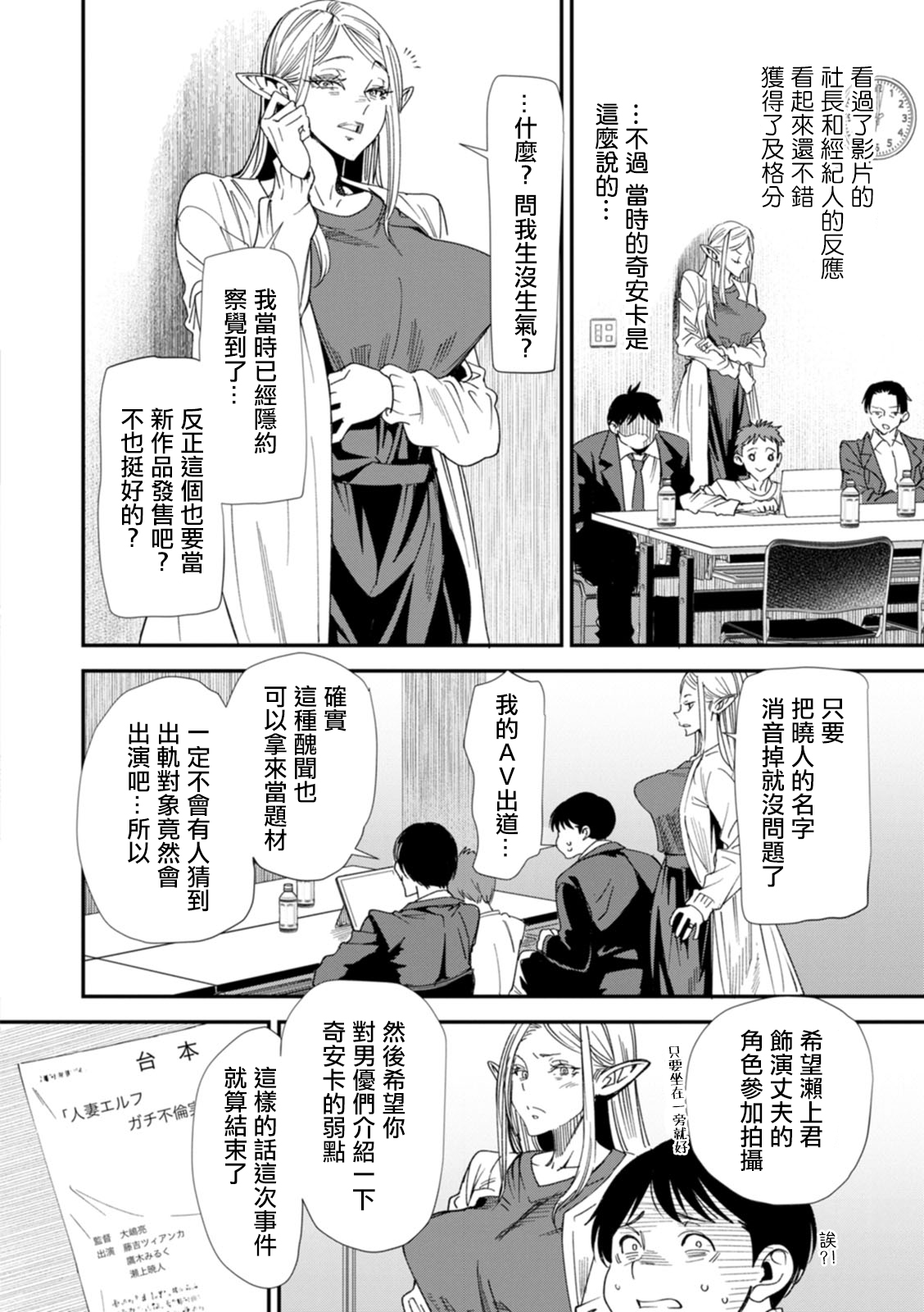 AV Debut Shita Hitozuma Elf wa Gachiiki no Yume o Miru ka? Ch. 6 page 6 full