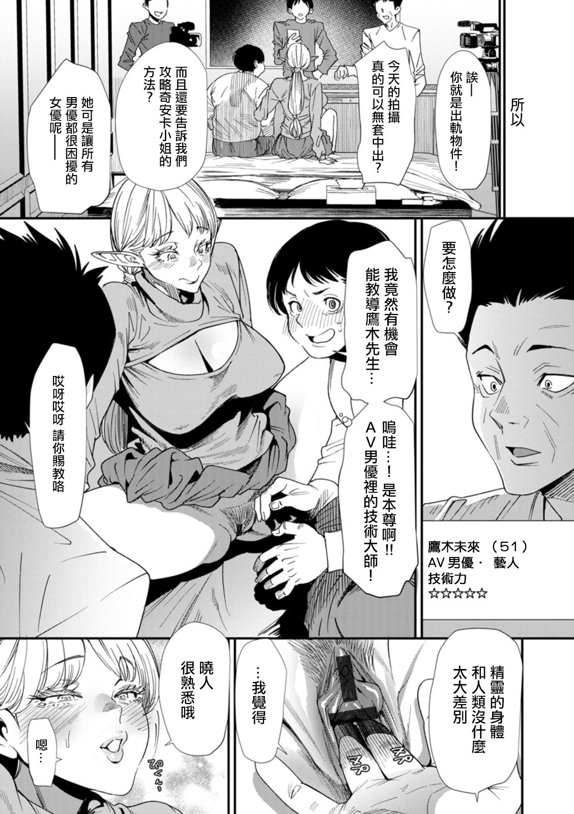 AV Debut Shita Hitozuma Elf wa Gachiiki no Yume o Miru ka? Ch. 6 page 7 full