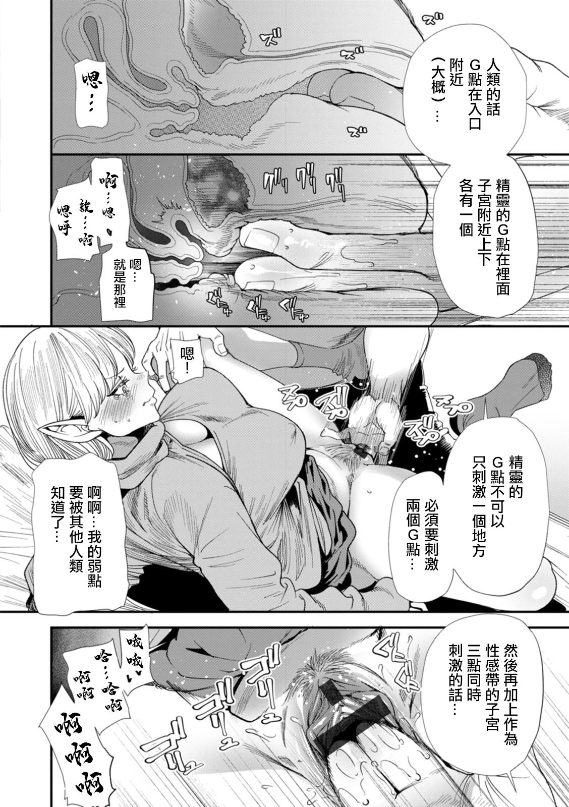 AV Debut Shita Hitozuma Elf wa Gachiiki no Yume o Miru ka? Ch. 6 page 8 full