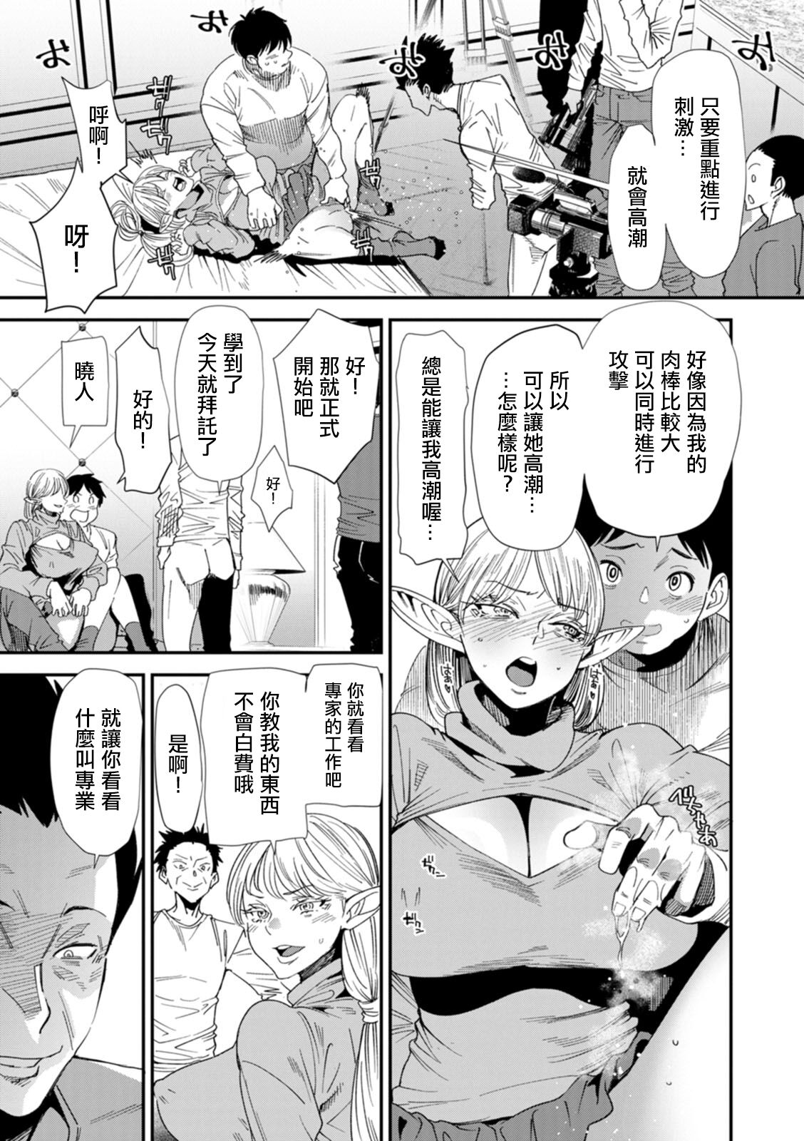 AV Debut Shita Hitozuma Elf wa Gachiiki no Yume o Miru ka? Ch. 6 page 9 full
