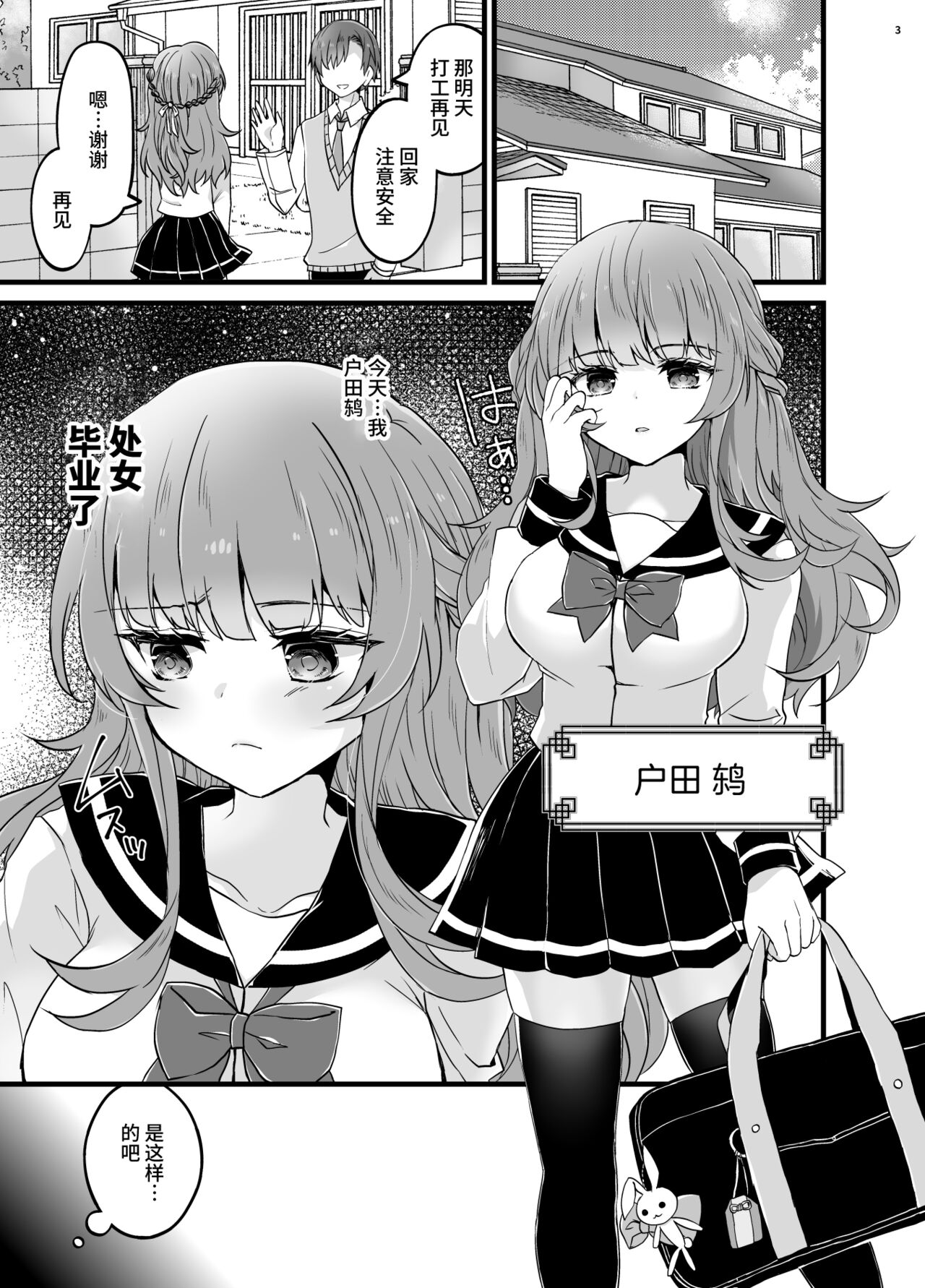 Ubatta Kanojo o Saimin Appli de Ochinpo ni Fukujuu Saseru Hon page 2 full