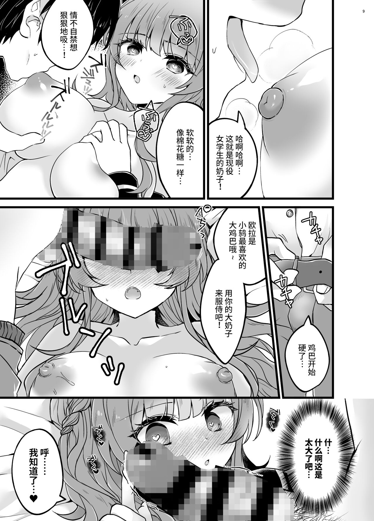 Ubatta Kanojo o Saimin Appli de Ochinpo ni Fukujuu Saseru Hon page 8 full