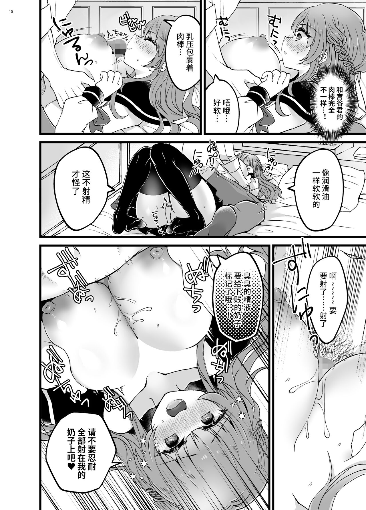 Ubatta Kanojo o Saimin Appli de Ochinpo ni Fukujuu Saseru Hon page 9 full