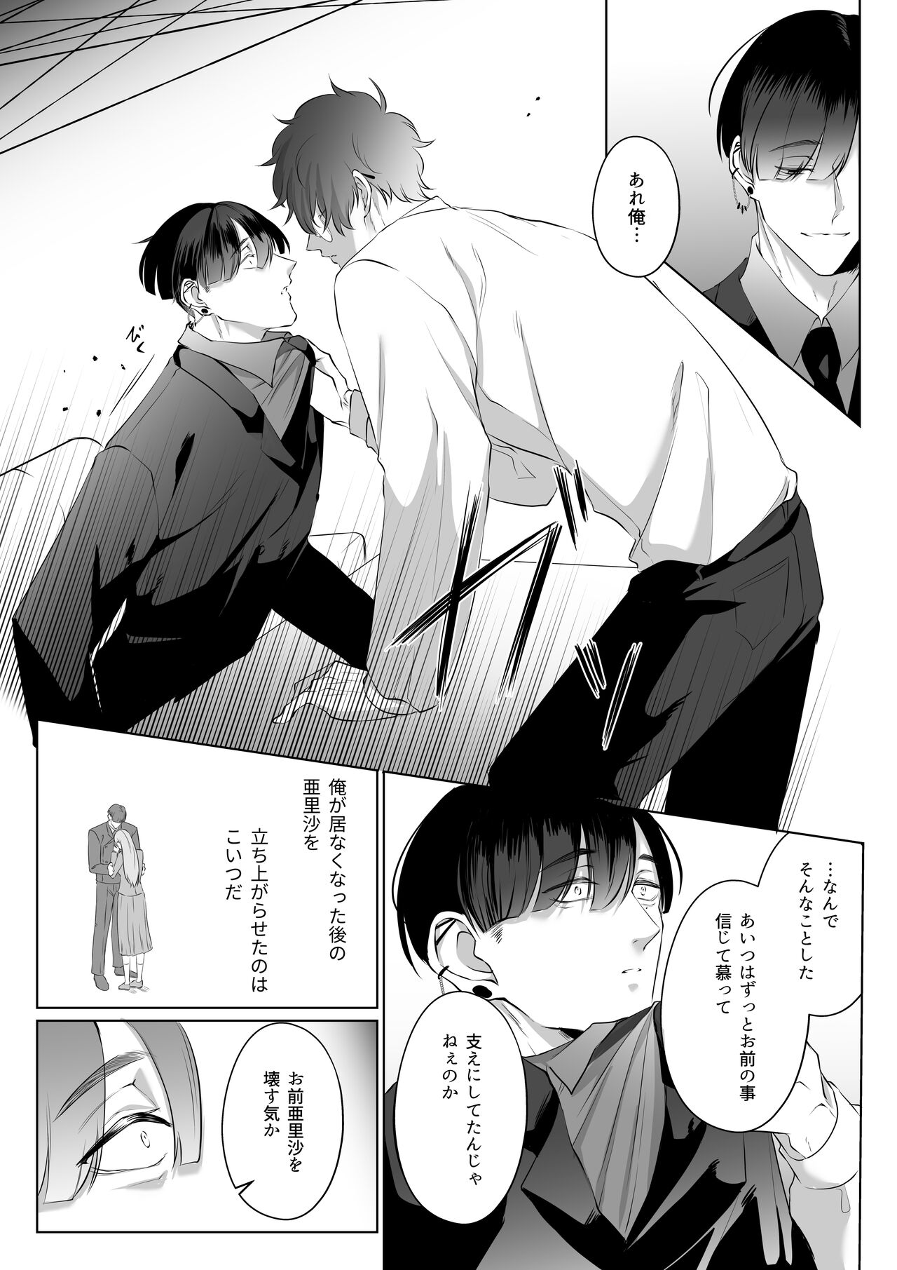 最強女組長の憧れの人は冴えないモブ男に変わってました3 page 10 full