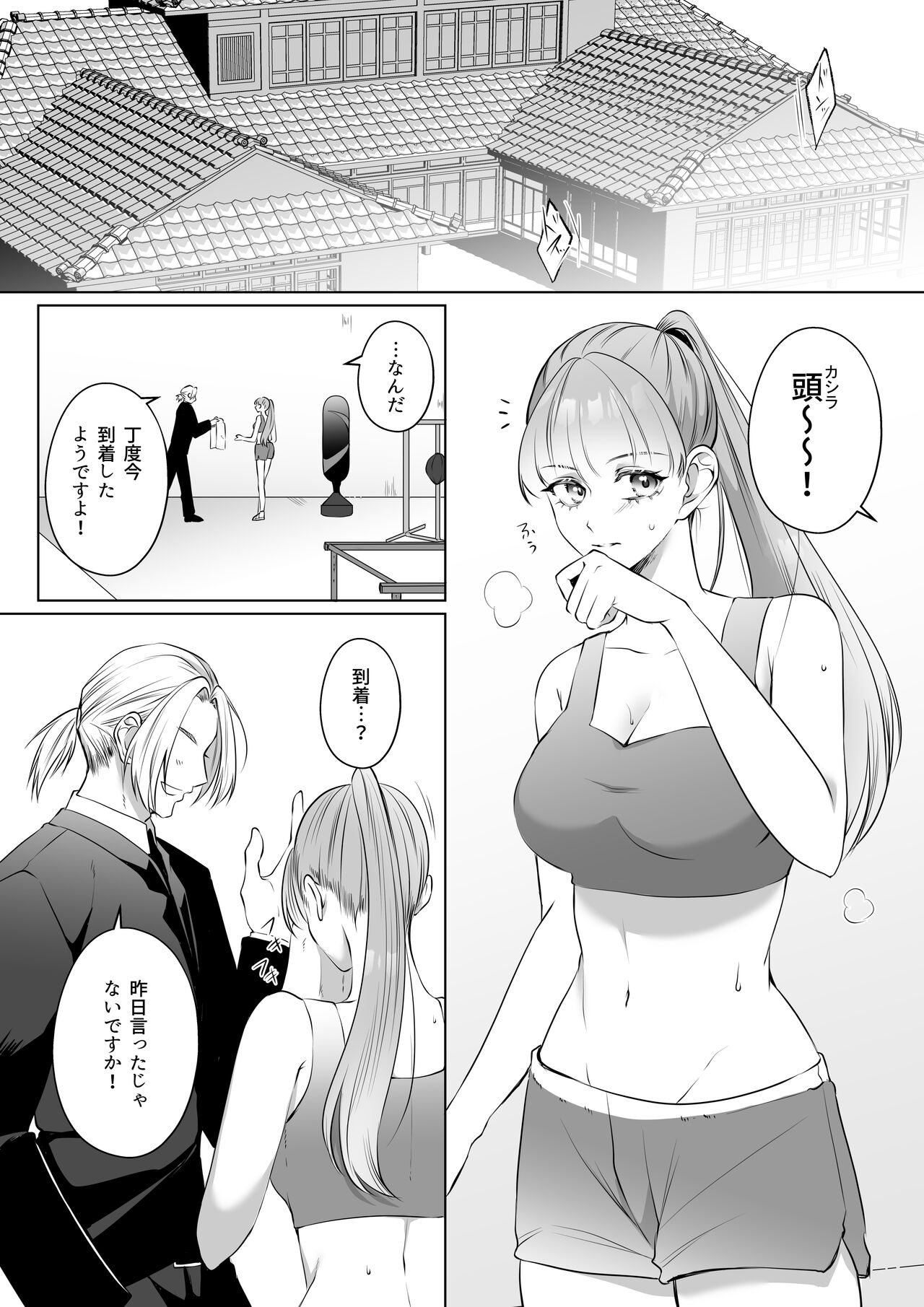 最強女組長の憧れの人は冴えないモブ男に変わってました3 page 3 full