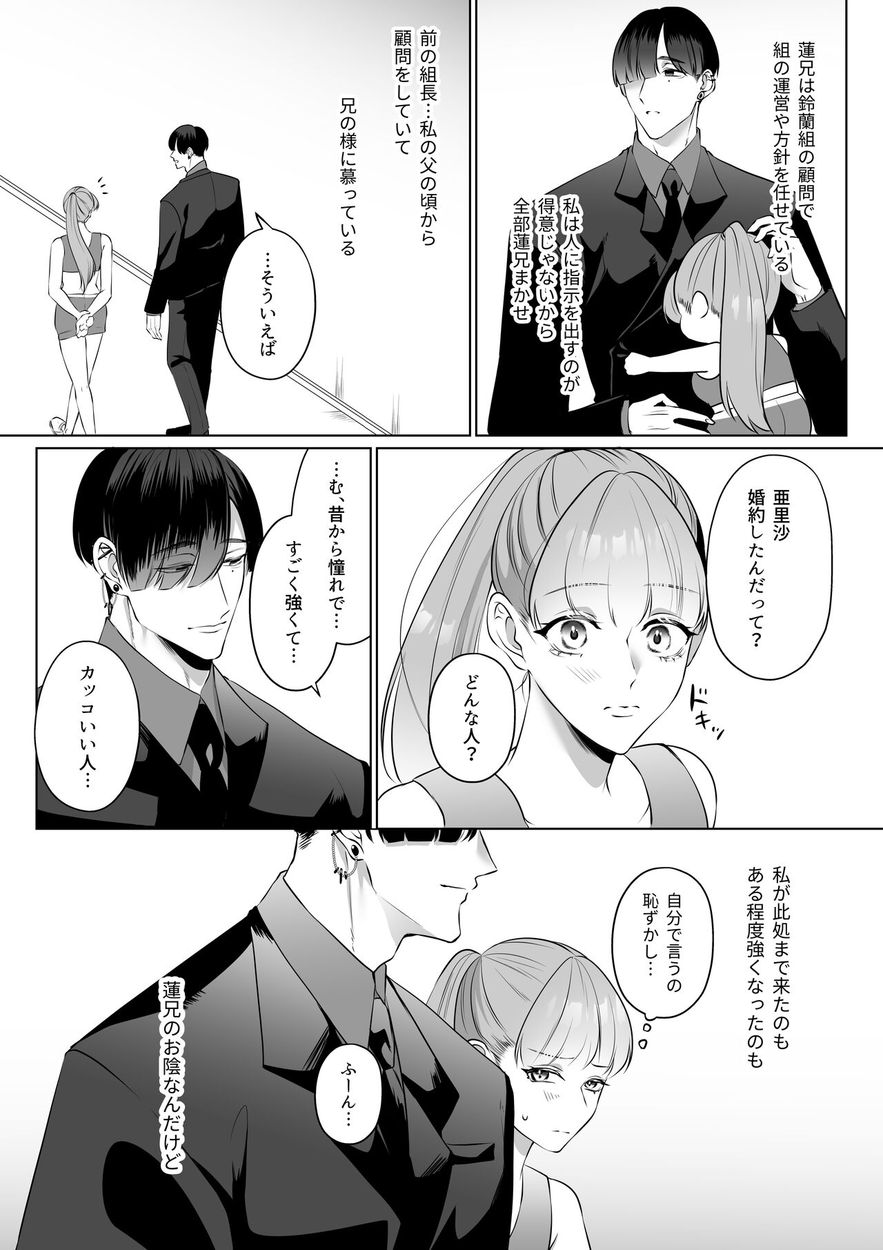 最強女組長の憧れの人は冴えないモブ男に変わってました3 page 5 full