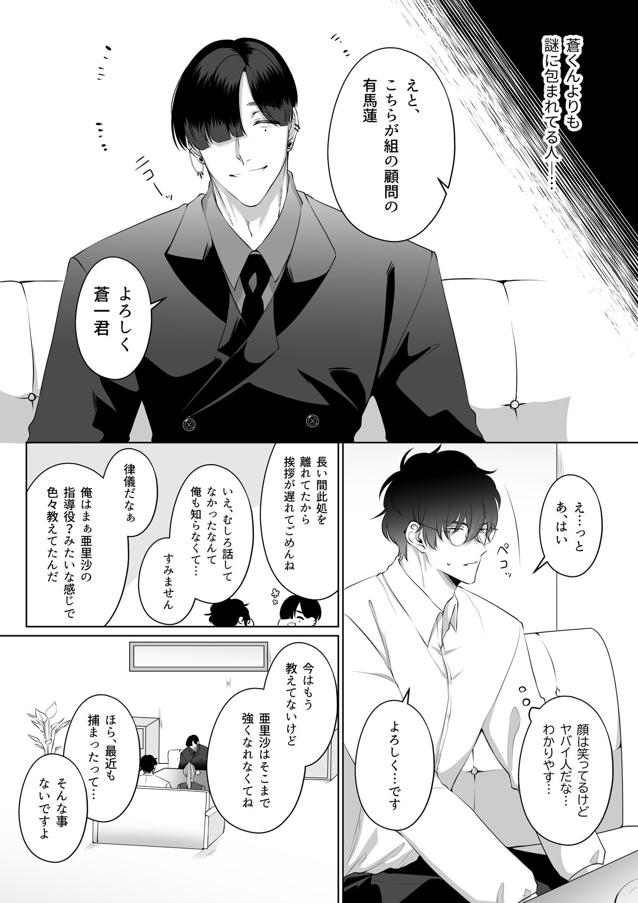 最強女組長の憧れの人は冴えないモブ男に変わってました3 page 7 full
