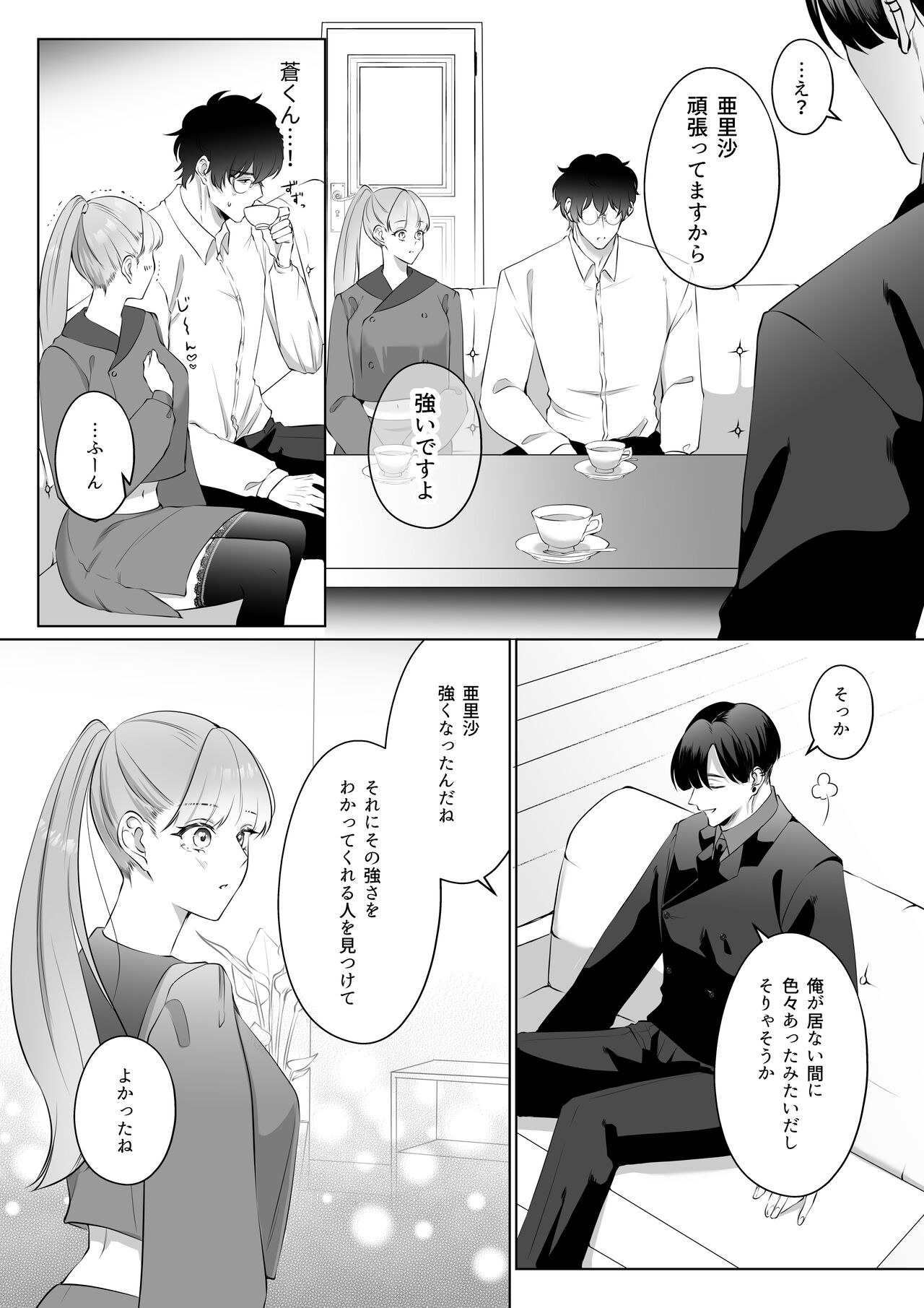 最強女組長の憧れの人は冴えないモブ男に変わってました3 page 8 full
