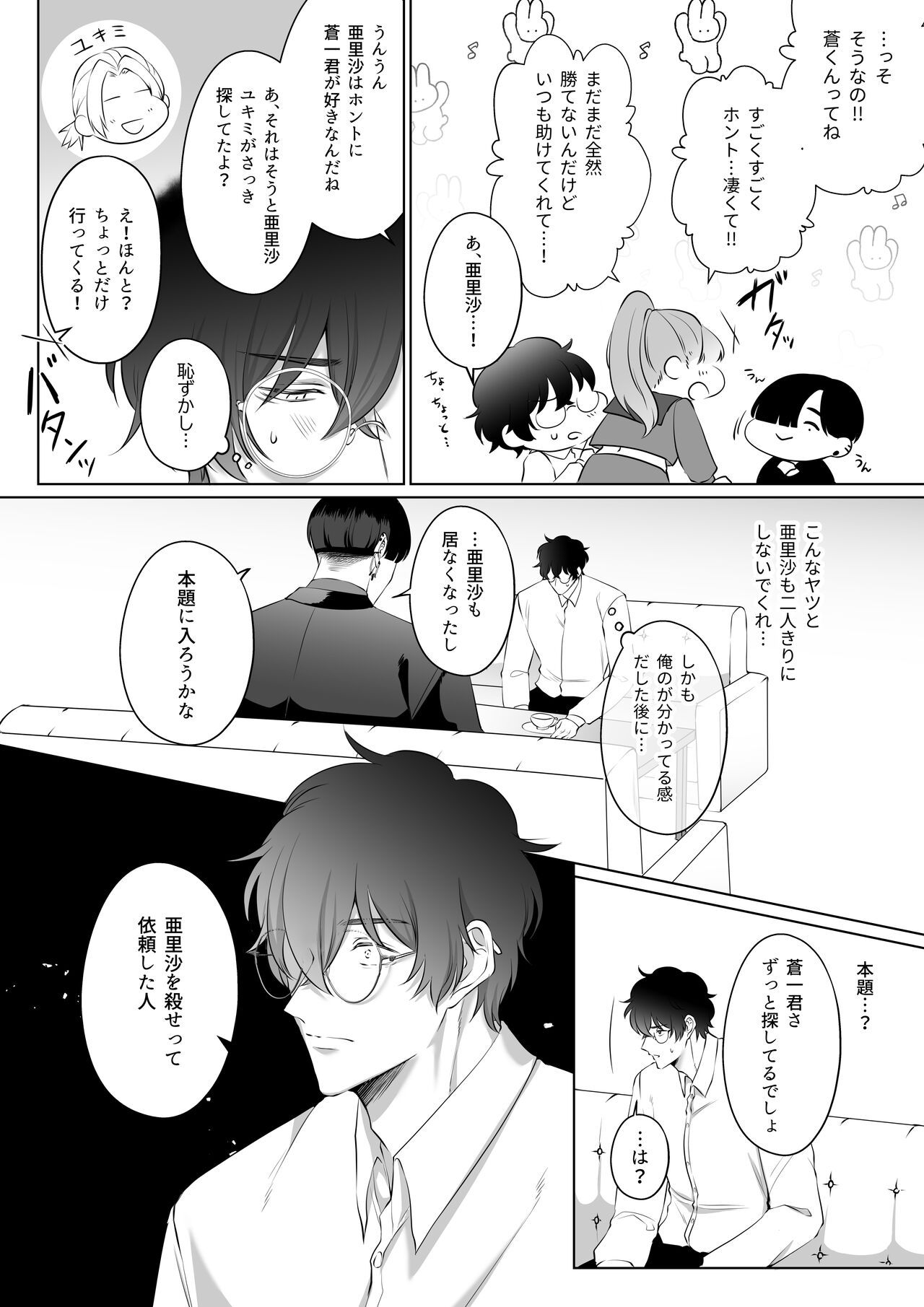 最強女組長の憧れの人は冴えないモブ男に変わってました3 page 9 full