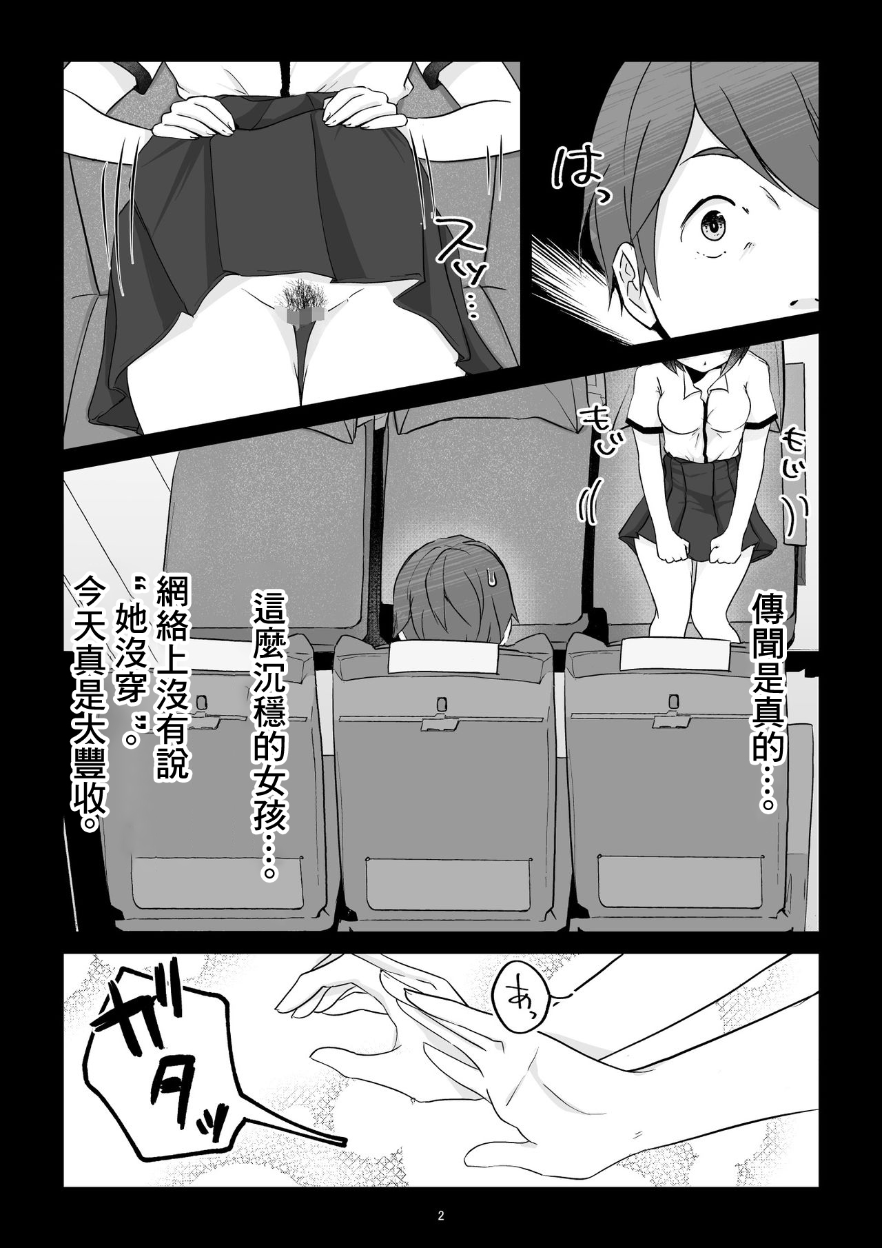 Nanashi no Onnanoko page 3 full