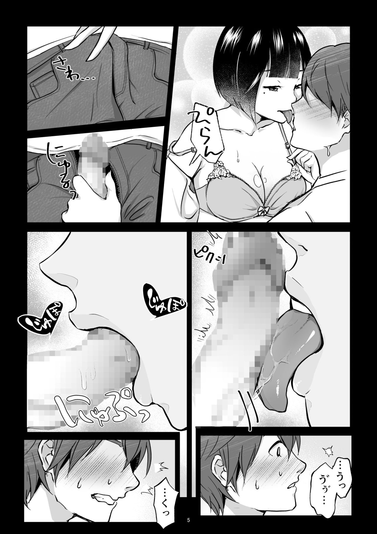 Nanashi no Onnanoko page 6 full